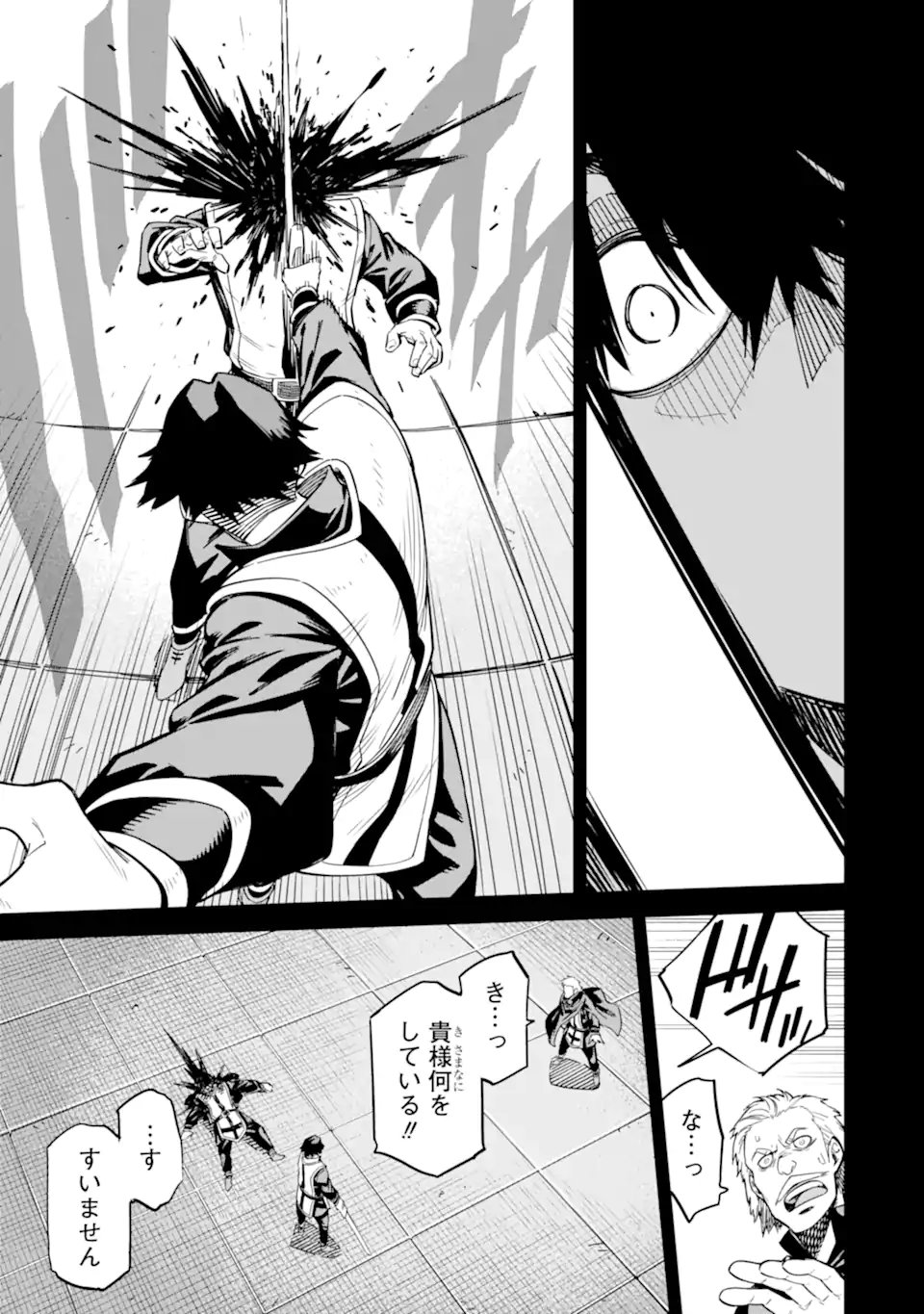 Isekai Kenja no Tensei Musou - Game no Chishiki de Isekai Saikyou Chapter 54.2 3ページ