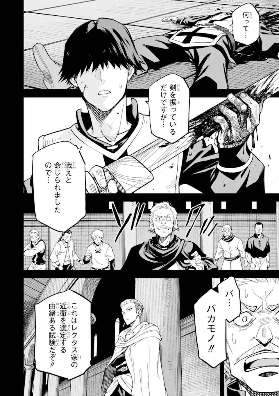 Isekai Kenja no Tensei Musou - Game no Chishiki de Isekai Saikyou Chapter 54.2 4ページ