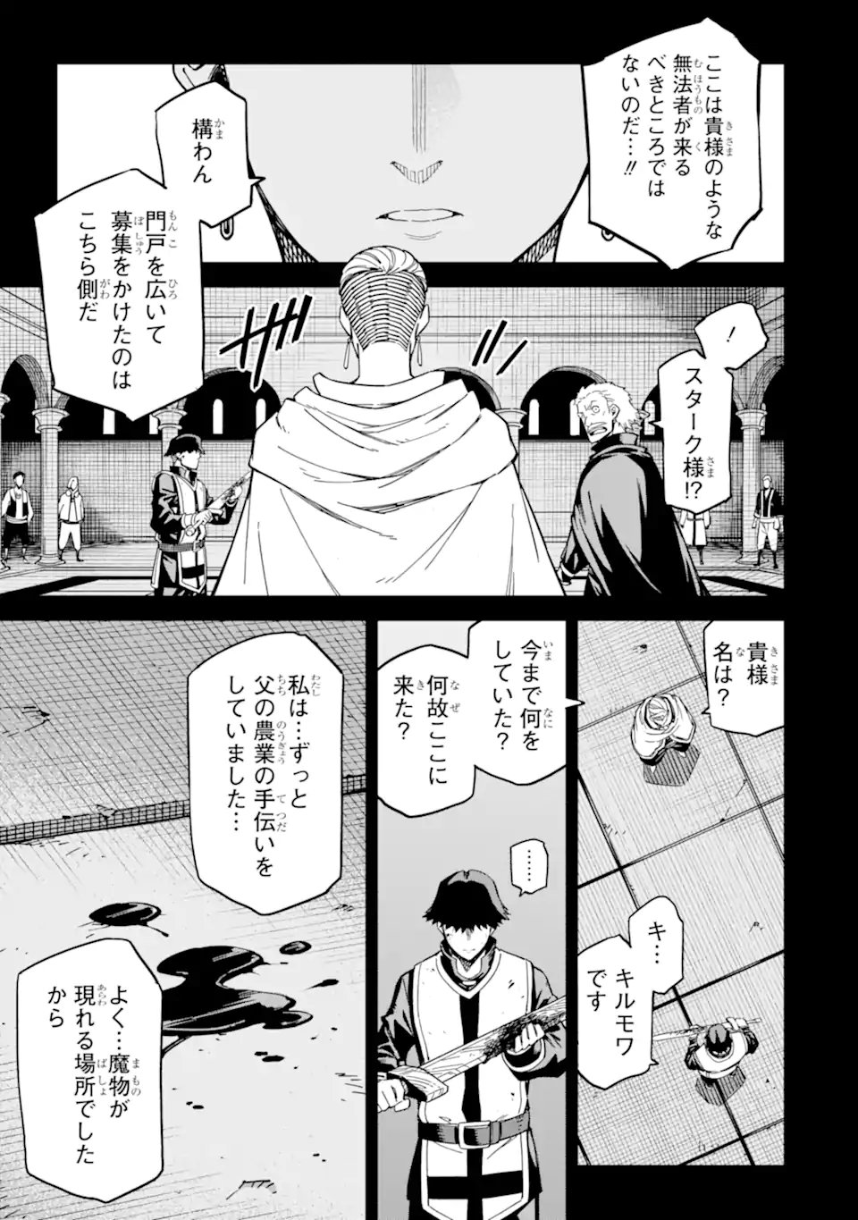 Isekai Kenja no Tensei Musou - Game no Chishiki de Isekai Saikyou Chapter 54.2 5ページ