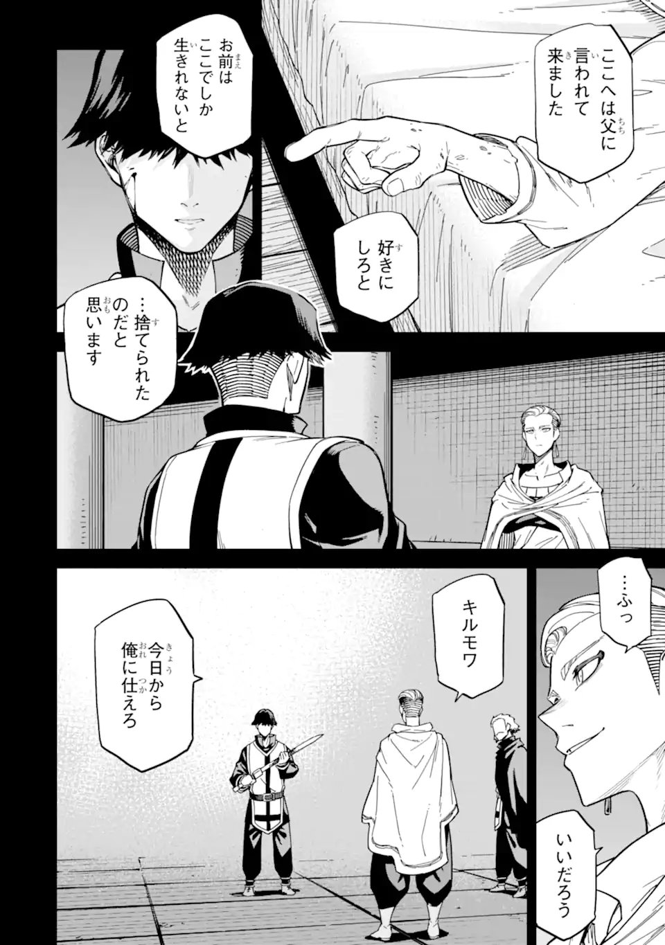 Isekai Kenja no Tensei Musou - Game no Chishiki de Isekai Saikyou Chapter 54.2 6ページ