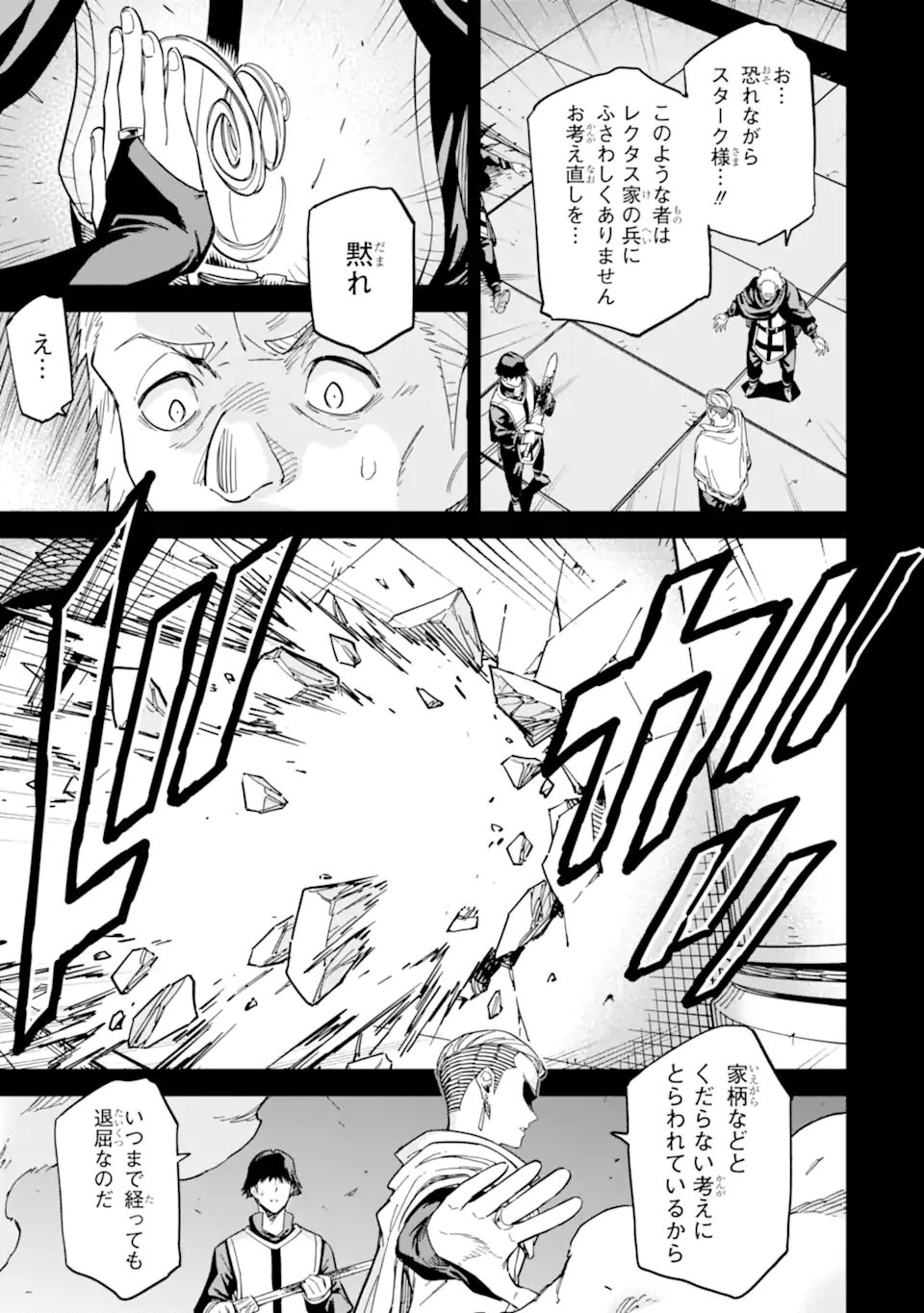 Isekai Kenja no Tensei Musou - Game no Chishiki de Isekai Saikyou Chapter 54.2 7ページ