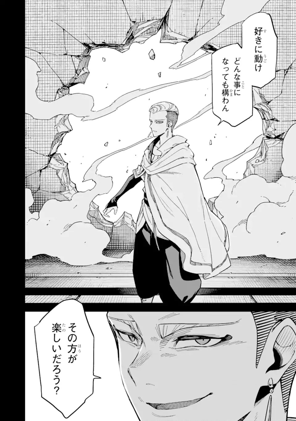 Isekai Kenja no Tensei Musou - Game no Chishiki de Isekai Saikyou Chapter 54.2 8ページ