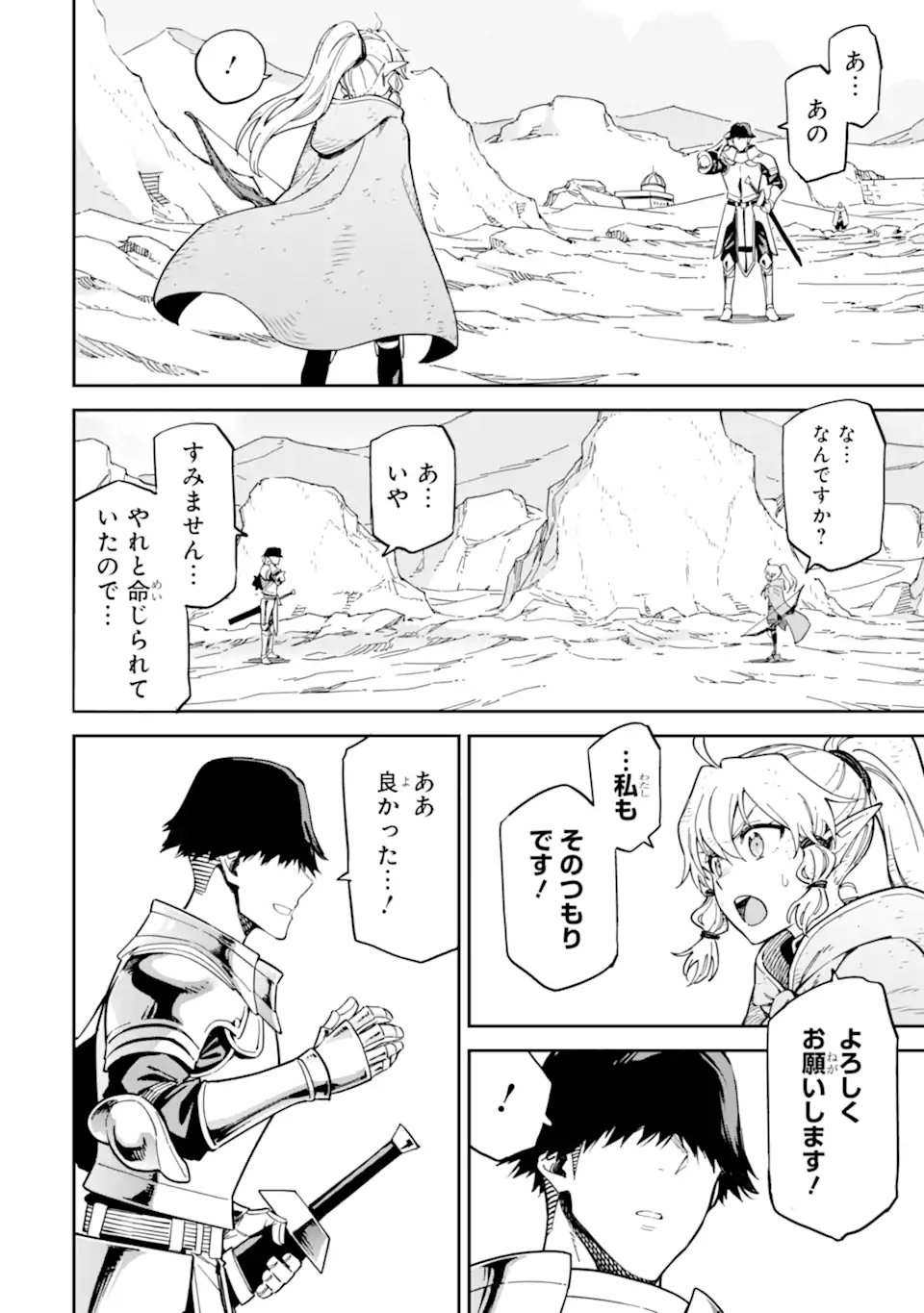 Isekai Kenja no Tensei Musou - Game no Chishiki de Isekai Saikyou Chapter 54.2 10ページ