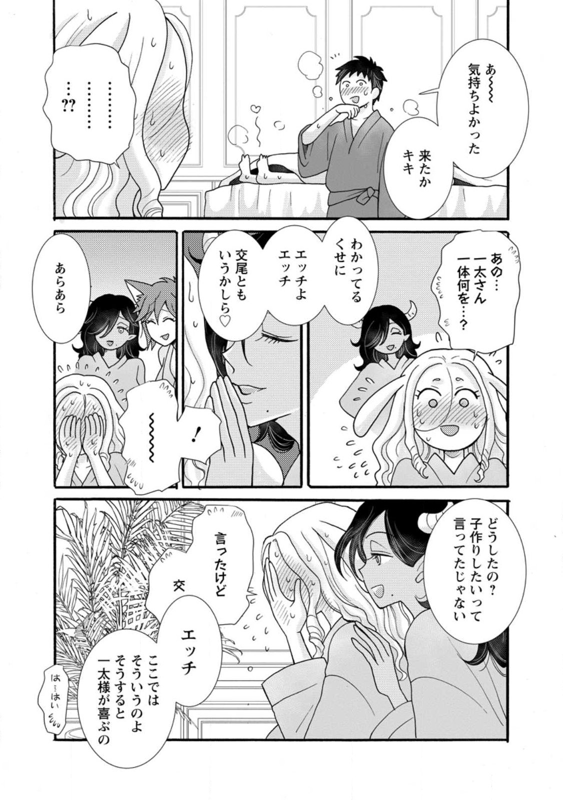 Ataerareta Skill wo Tsukatte Kasei de Isekai Bijotachi to Ichaicha shitai Chapter 39.1 2ページ