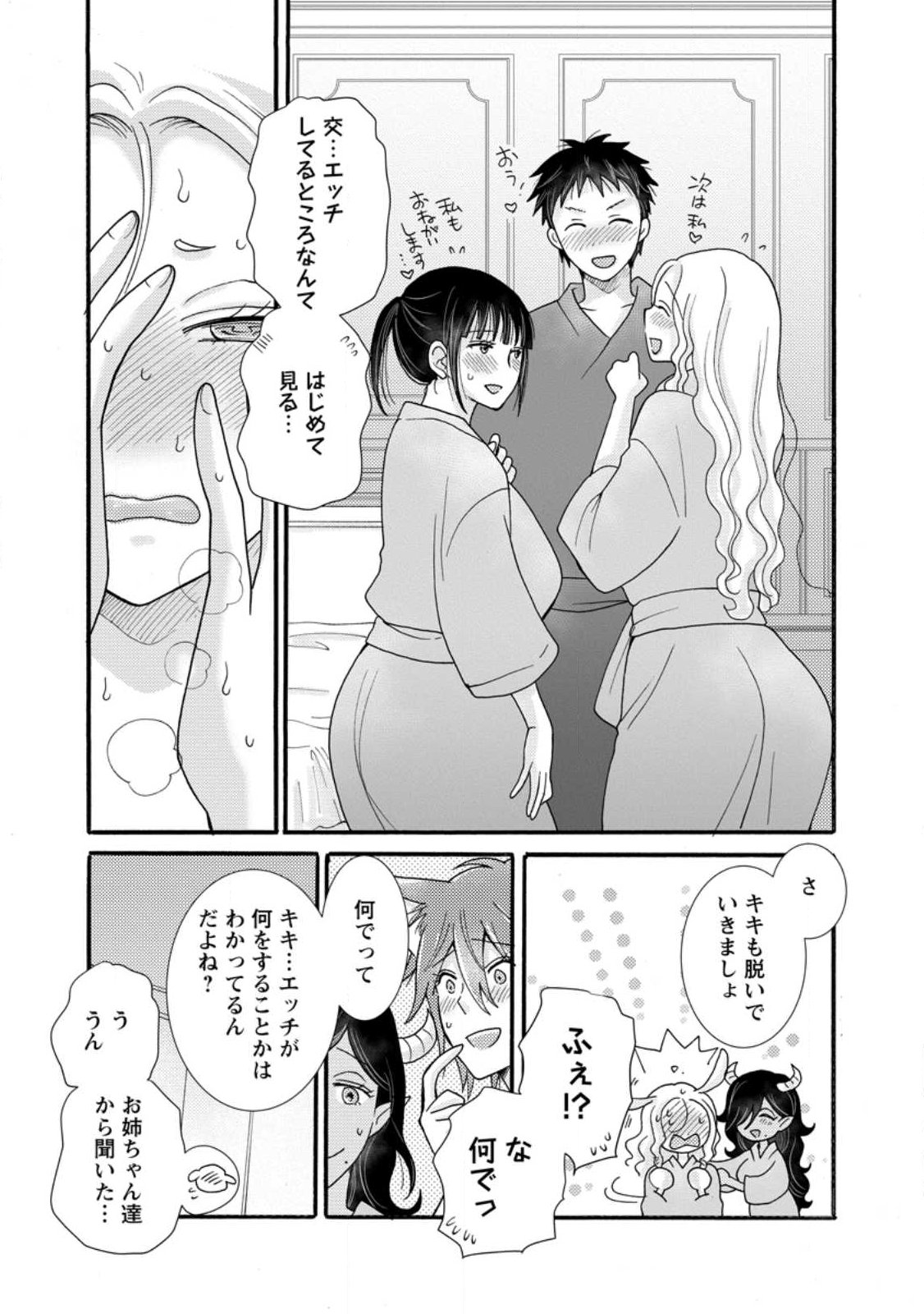 Ataerareta Skill wo Tsukatte Kasei de Isekai Bijotachi to Ichaicha shitai Chapter 39.1 3ページ