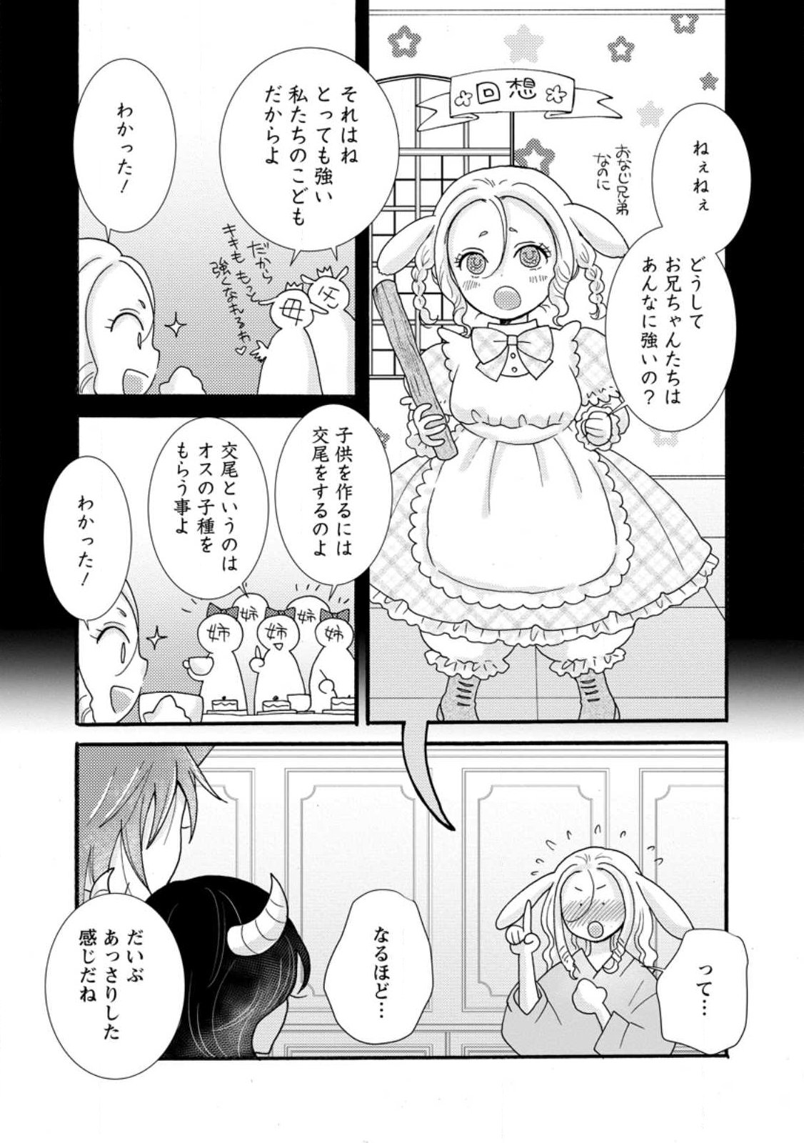 Ataerareta Skill wo Tsukatte Kasei de Isekai Bijotachi to Ichaicha shitai Chapter 39.1 4ページ