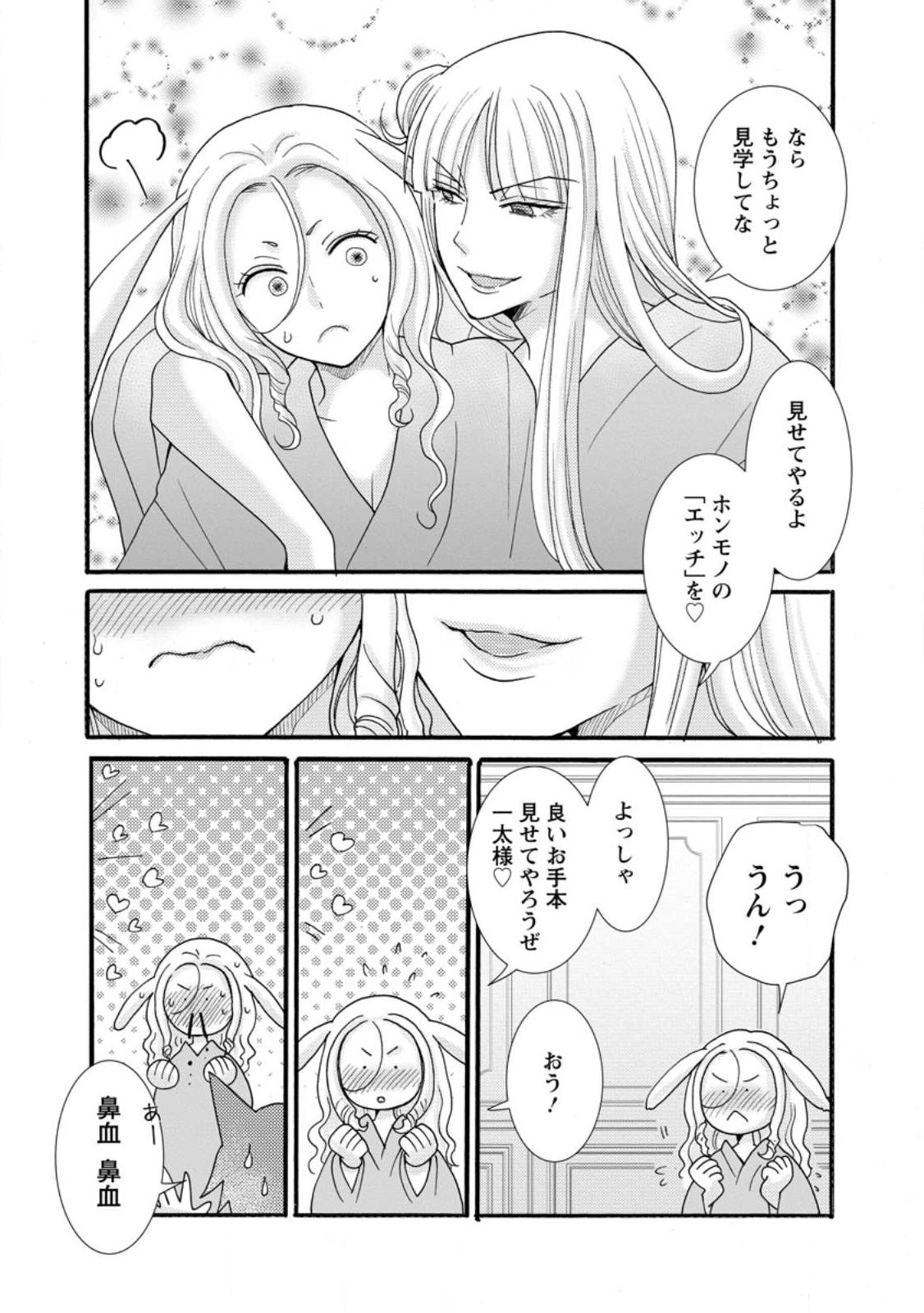 Ataerareta Skill wo Tsukatte Kasei de Isekai Bijotachi to Ichaicha shitai Chapter 39.1 5ページ