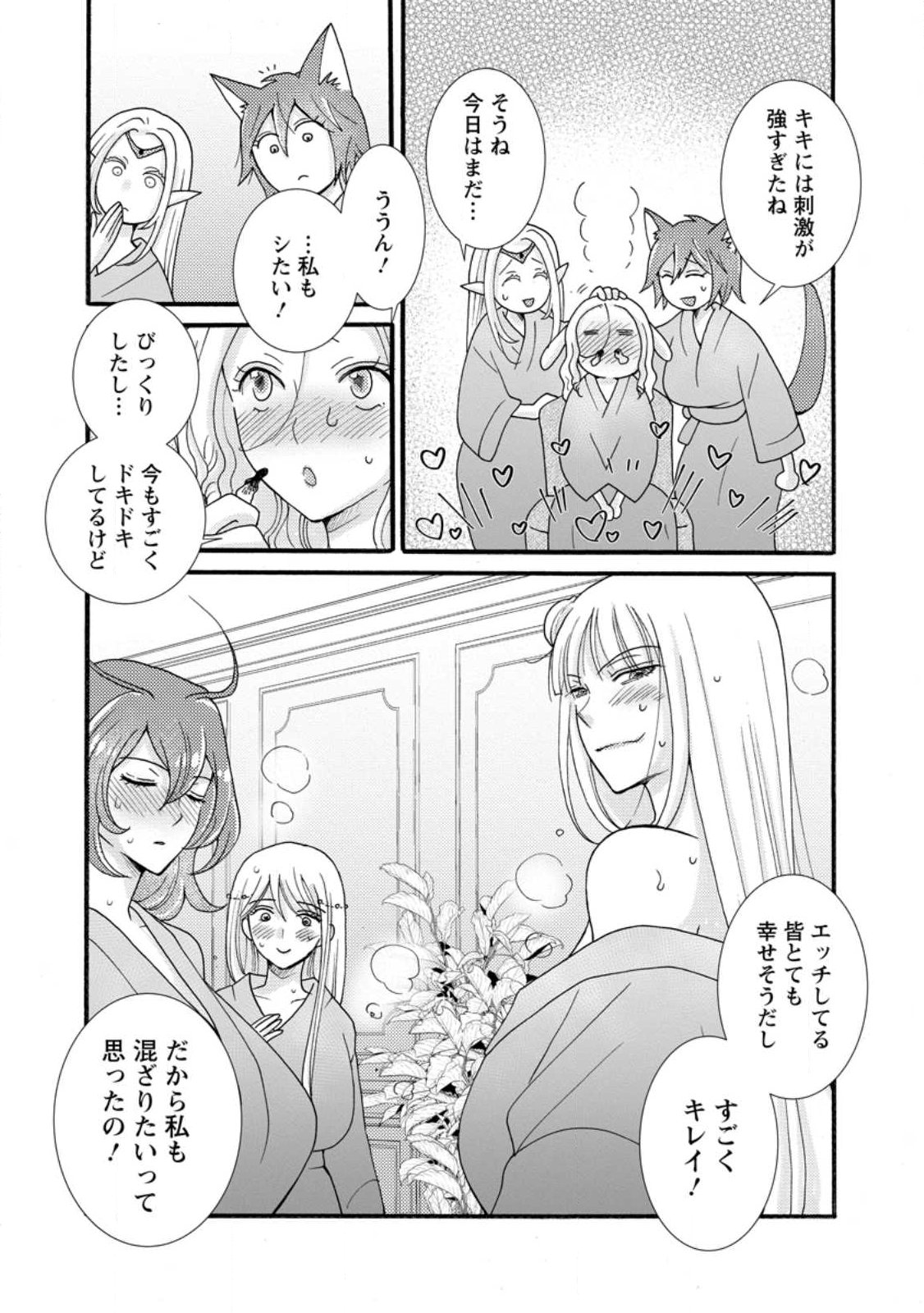 Ataerareta Skill wo Tsukatte Kasei de Isekai Bijotachi to Ichaicha shitai Chapter 39.1 6ページ