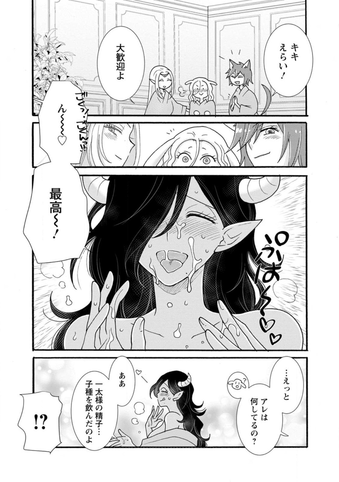 Ataerareta Skill wo Tsukatte Kasei de Isekai Bijotachi to Ichaicha shitai Chapter 39.1 7ページ