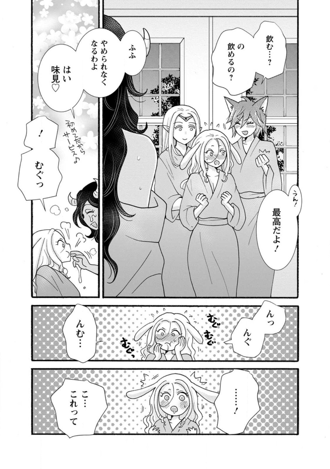 Ataerareta Skill wo Tsukatte Kasei de Isekai Bijotachi to Ichaicha shitai Chapter 39.1 8ページ