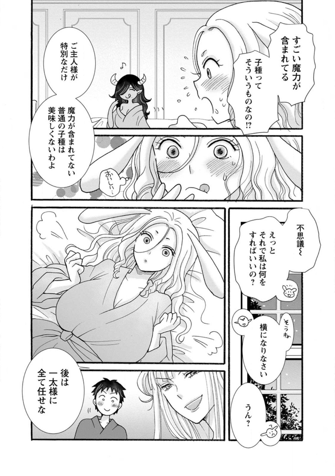 Ataerareta Skill wo Tsukatte Kasei de Isekai Bijotachi to Ichaicha shitai Chapter 39.1 9ページ