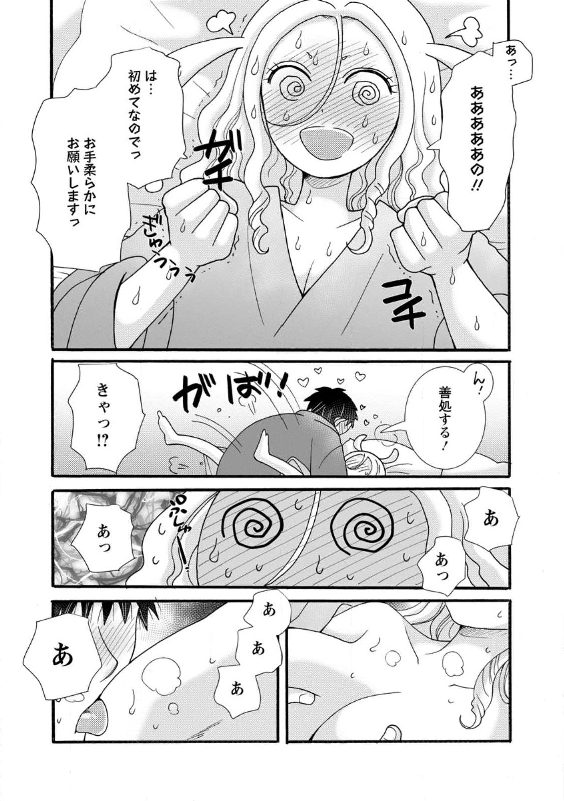 Ataerareta Skill wo Tsukatte Kasei de Isekai Bijotachi to Ichaicha shitai Chapter 39.1 10ページ