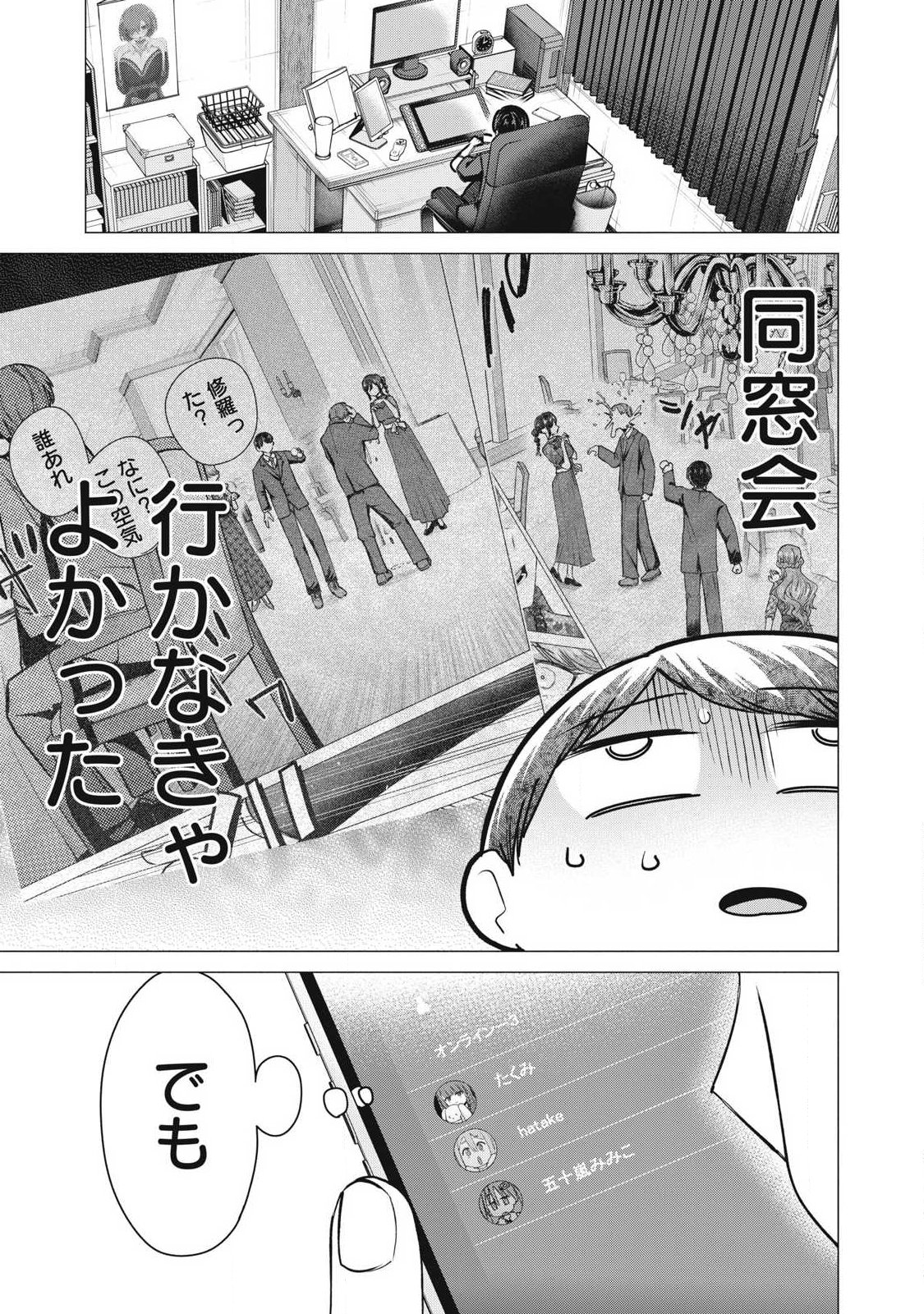 Delivery Health Yondara Moto Doukyuusei ga Kita Chapter 10 1ページ