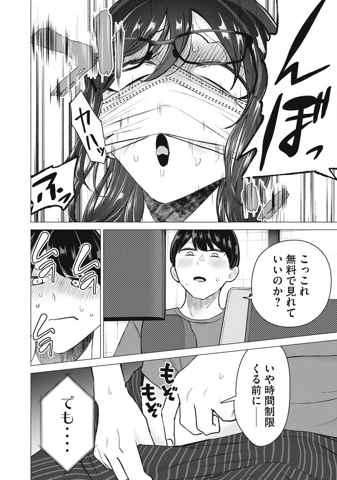 Delivery Health Yondara Moto Doukyuusei ga Kita Chapter 10 12ページ