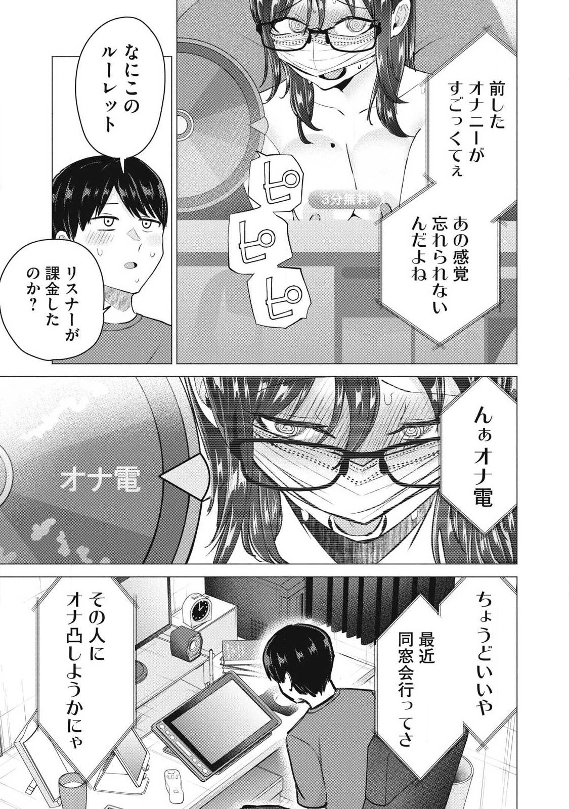 Delivery Health Yondara Moto Doukyuusei ga Kita Chapter 10 13ページ