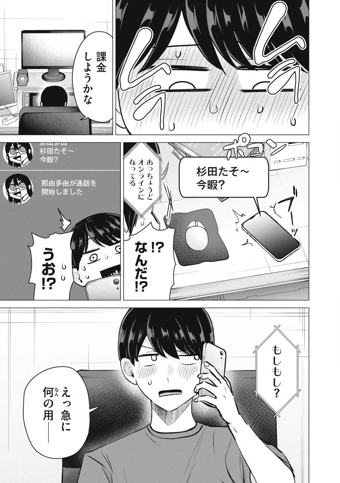 Delivery Health Yondara Moto Doukyuusei ga Kita Chapter 10 15ページ