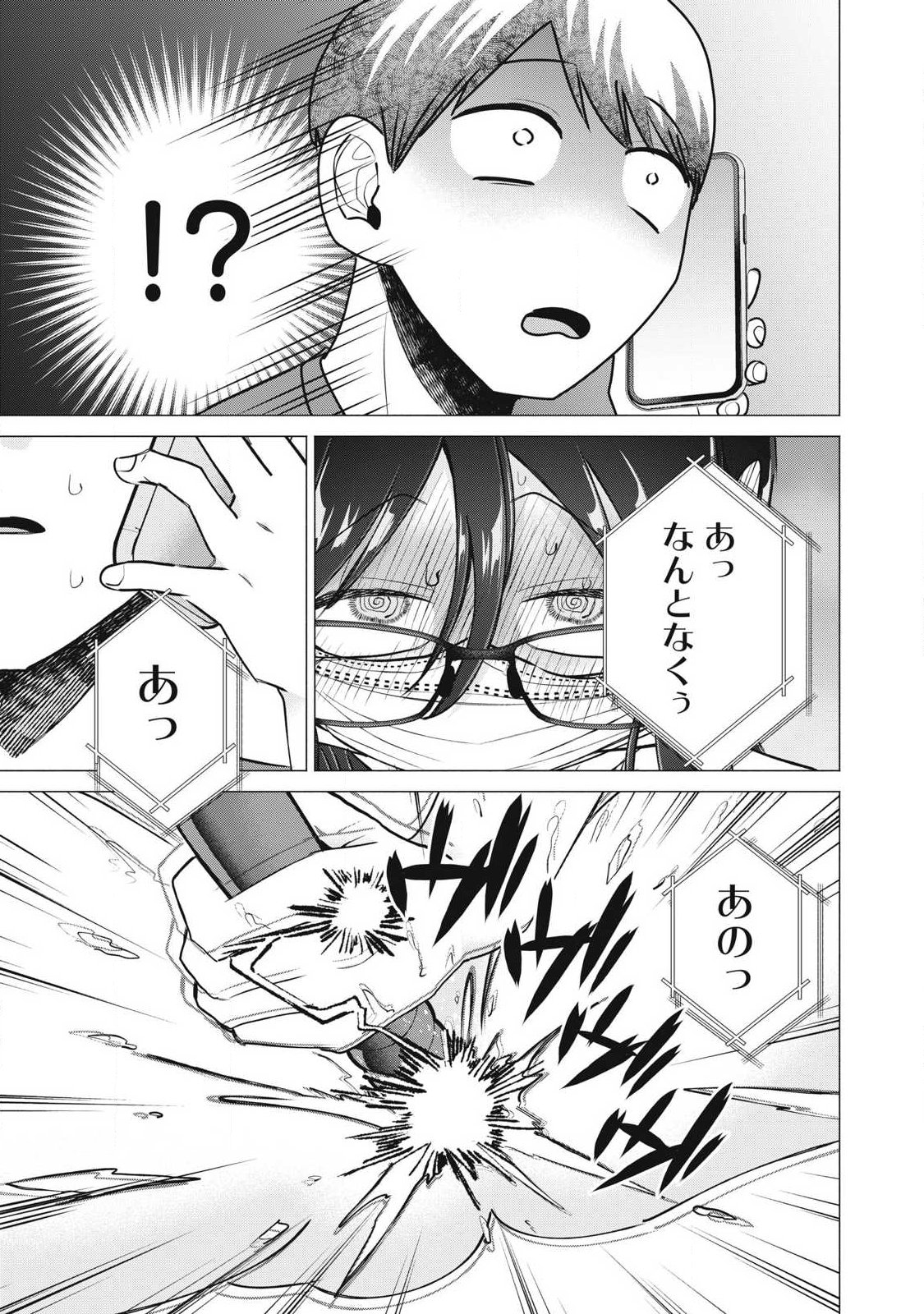 Delivery Health Yondara Moto Doukyuusei ga Kita Chapter 10 17ページ