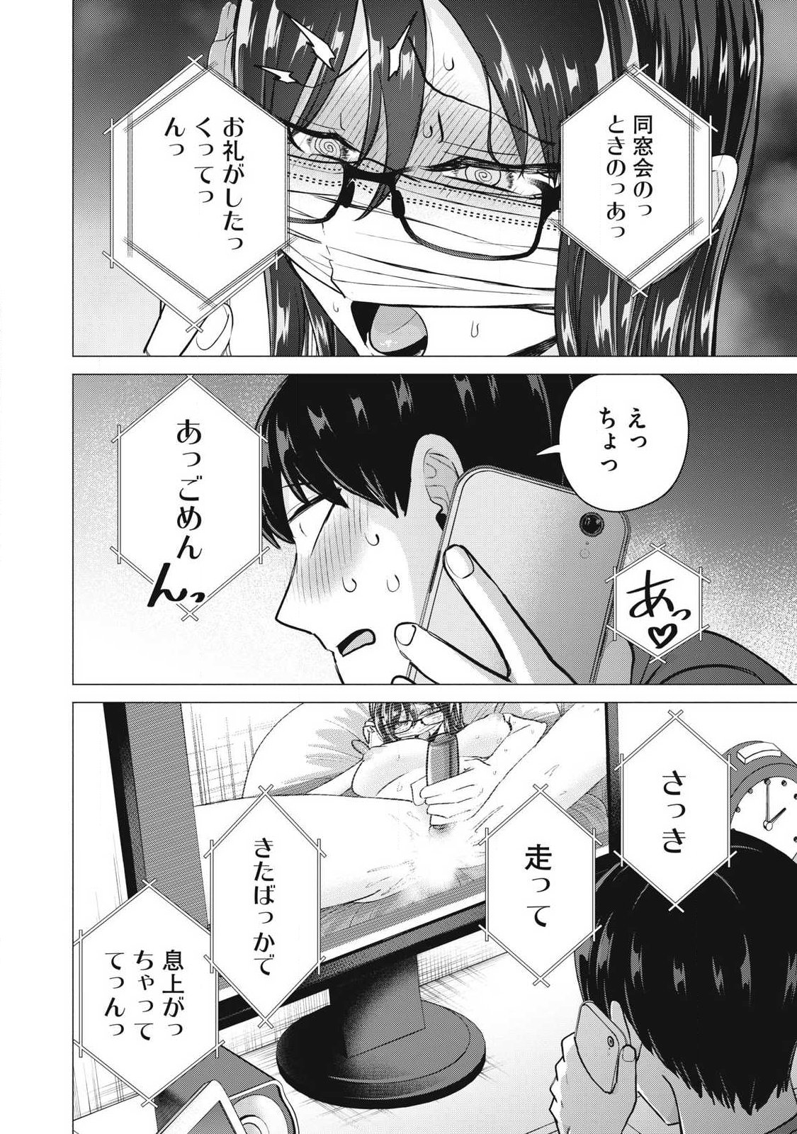 Delivery Health Yondara Moto Doukyuusei ga Kita Chapter 10 18ページ