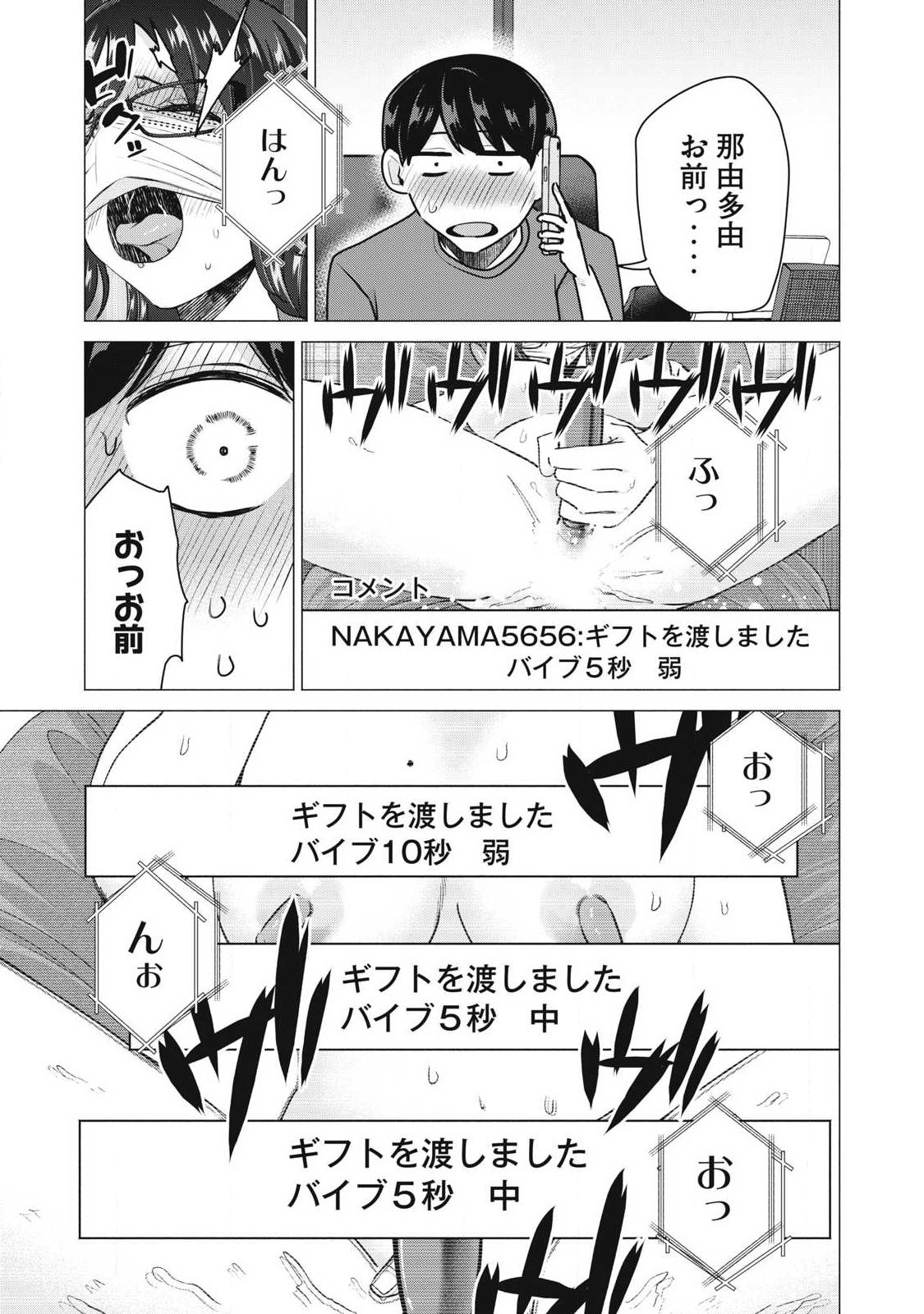 Delivery Health Yondara Moto Doukyuusei ga Kita Chapter 10 19ページ