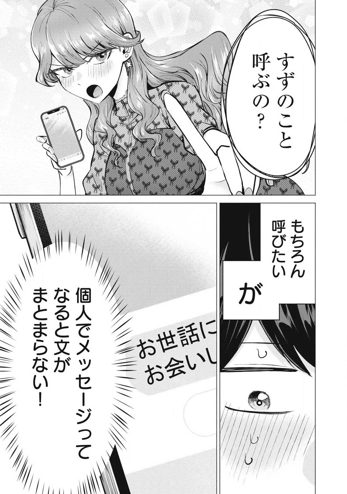 Delivery Health Yondara Moto Doukyuusei ga Kita Chapter 10 3ページ