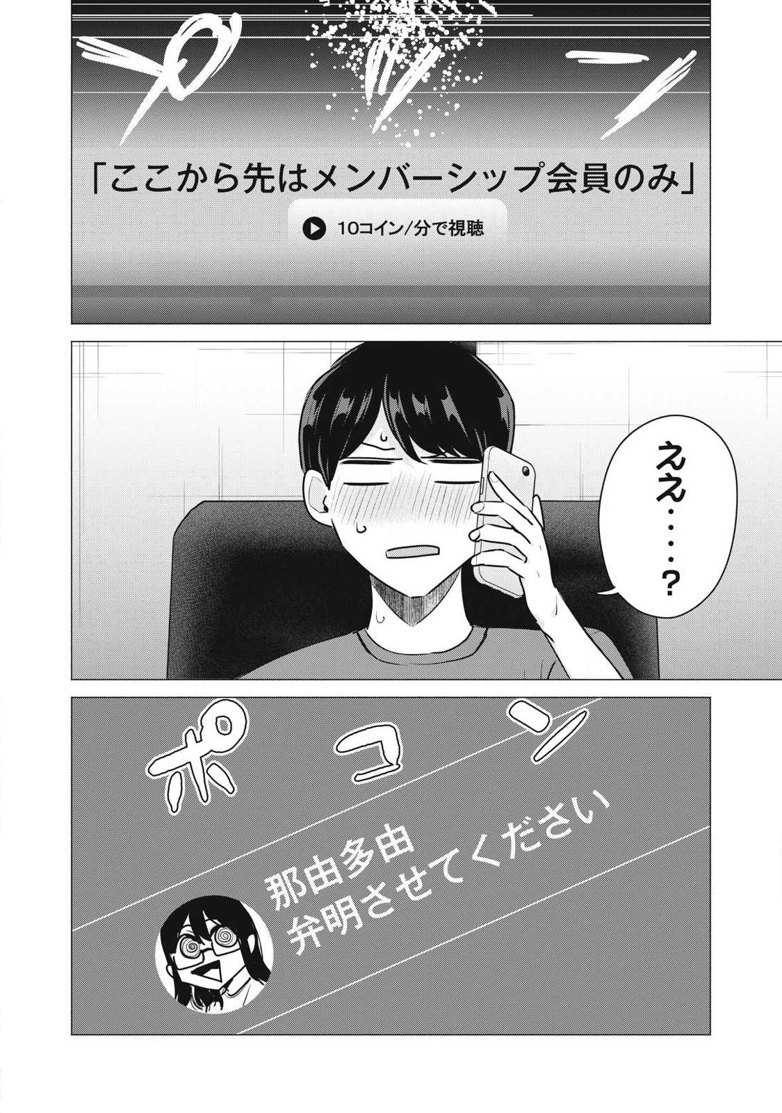 Delivery Health Yondara Moto Doukyuusei ga Kita Chapter 10 24ページ