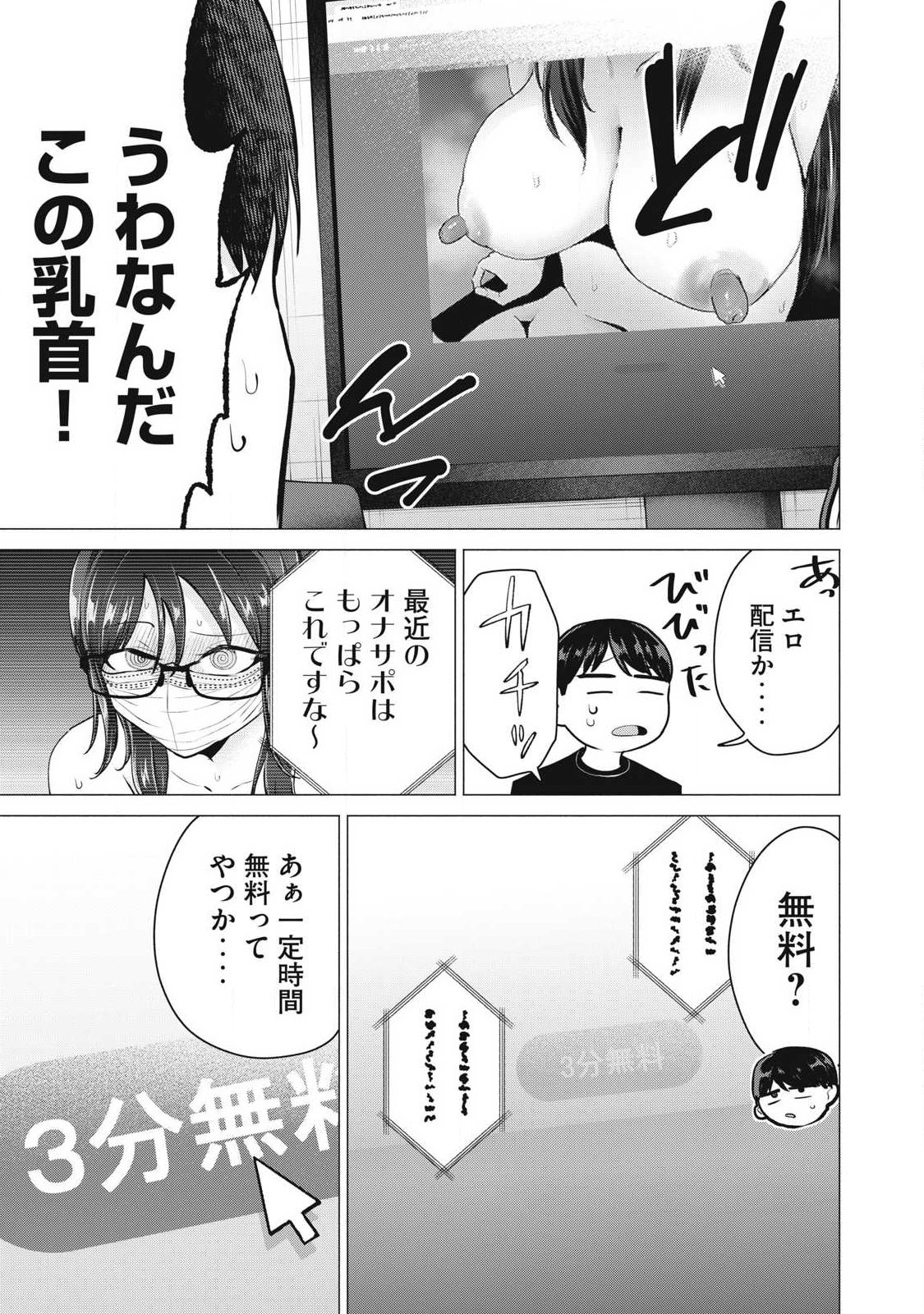 Delivery Health Yondara Moto Doukyuusei ga Kita Chapter 10 5ページ
