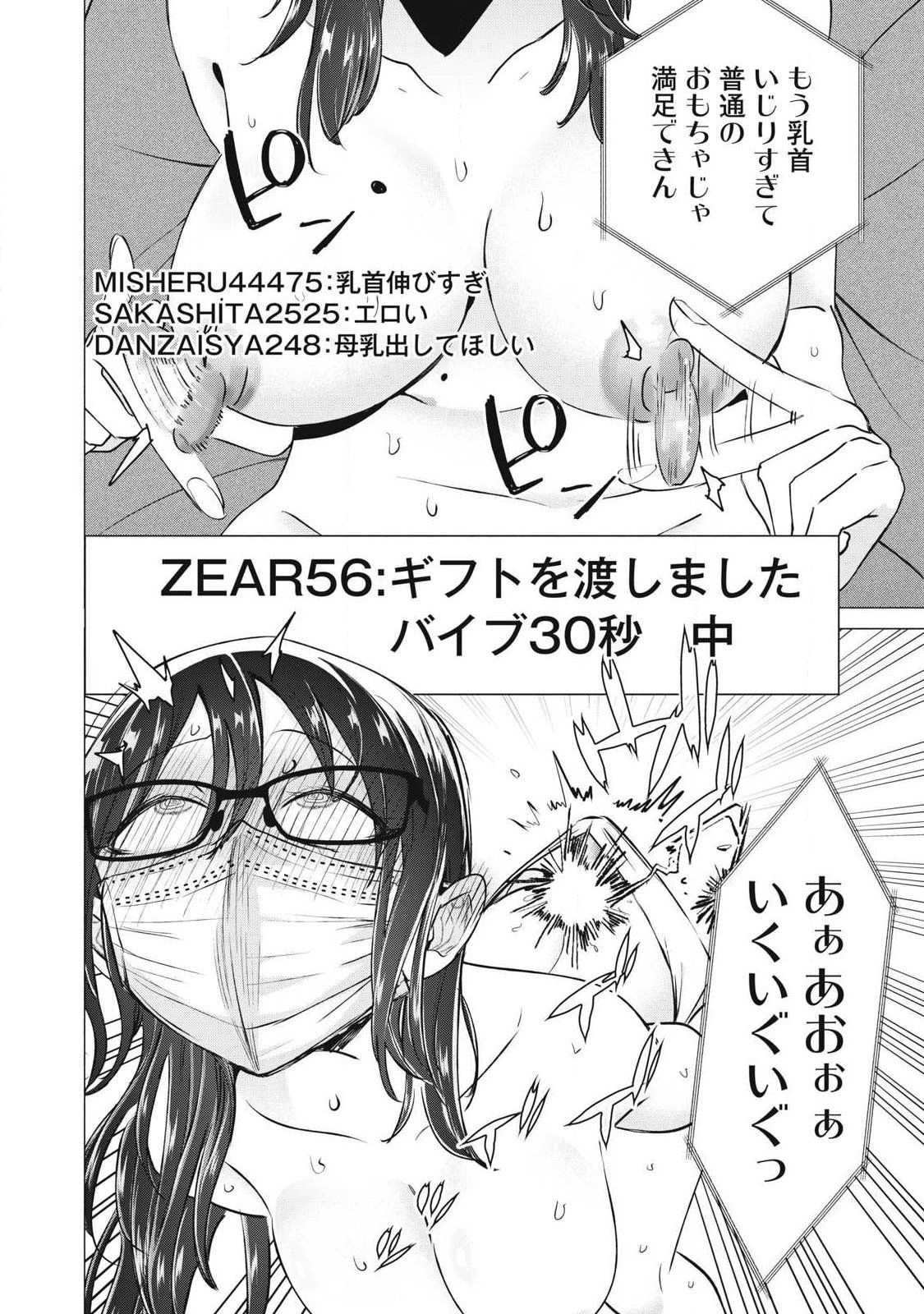 Delivery Health Yondara Moto Doukyuusei ga Kita Chapter 10 6ページ