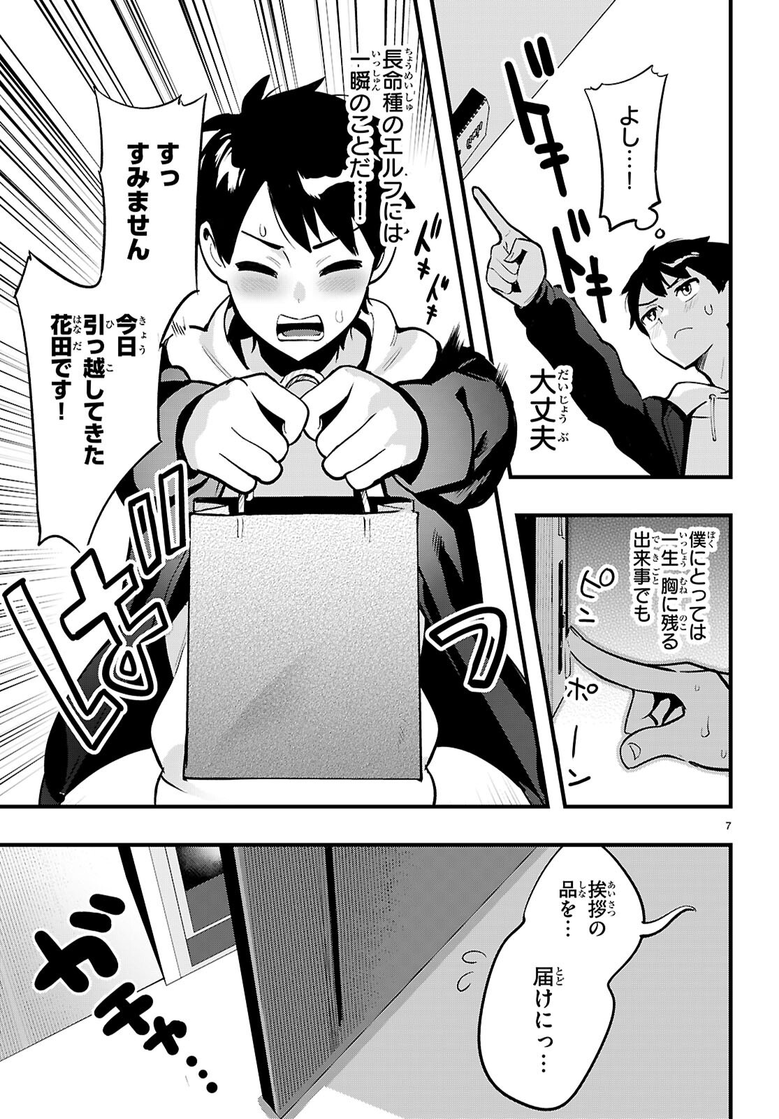Tonari no Elf ga Darashinai! Chapter 1 11ページ