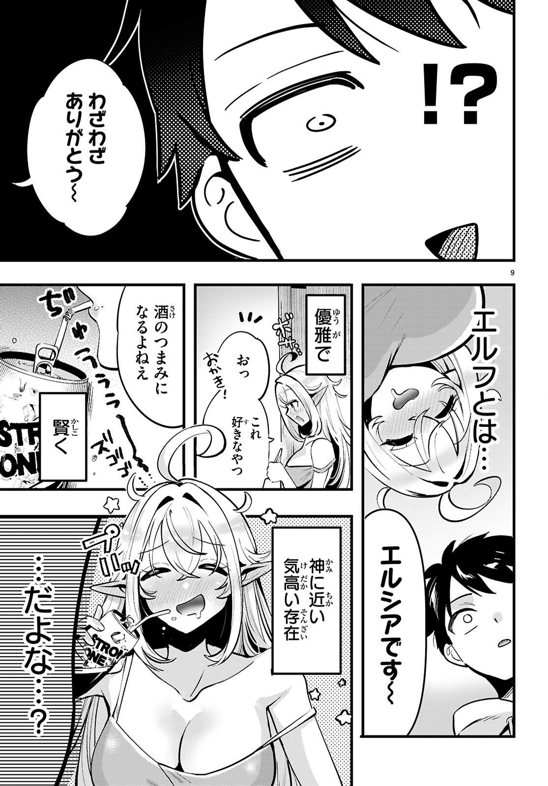 Tonari no Elf ga Darashinai! Chapter 1 13ページ