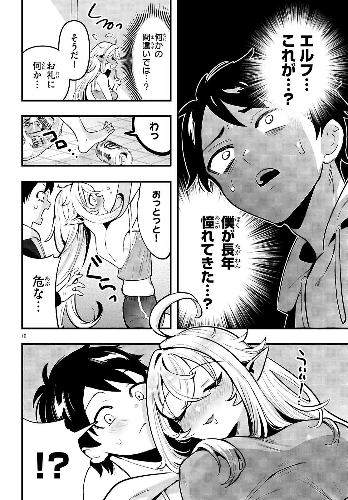 Tonari no Elf ga Darashinai! Chapter 1 14ページ