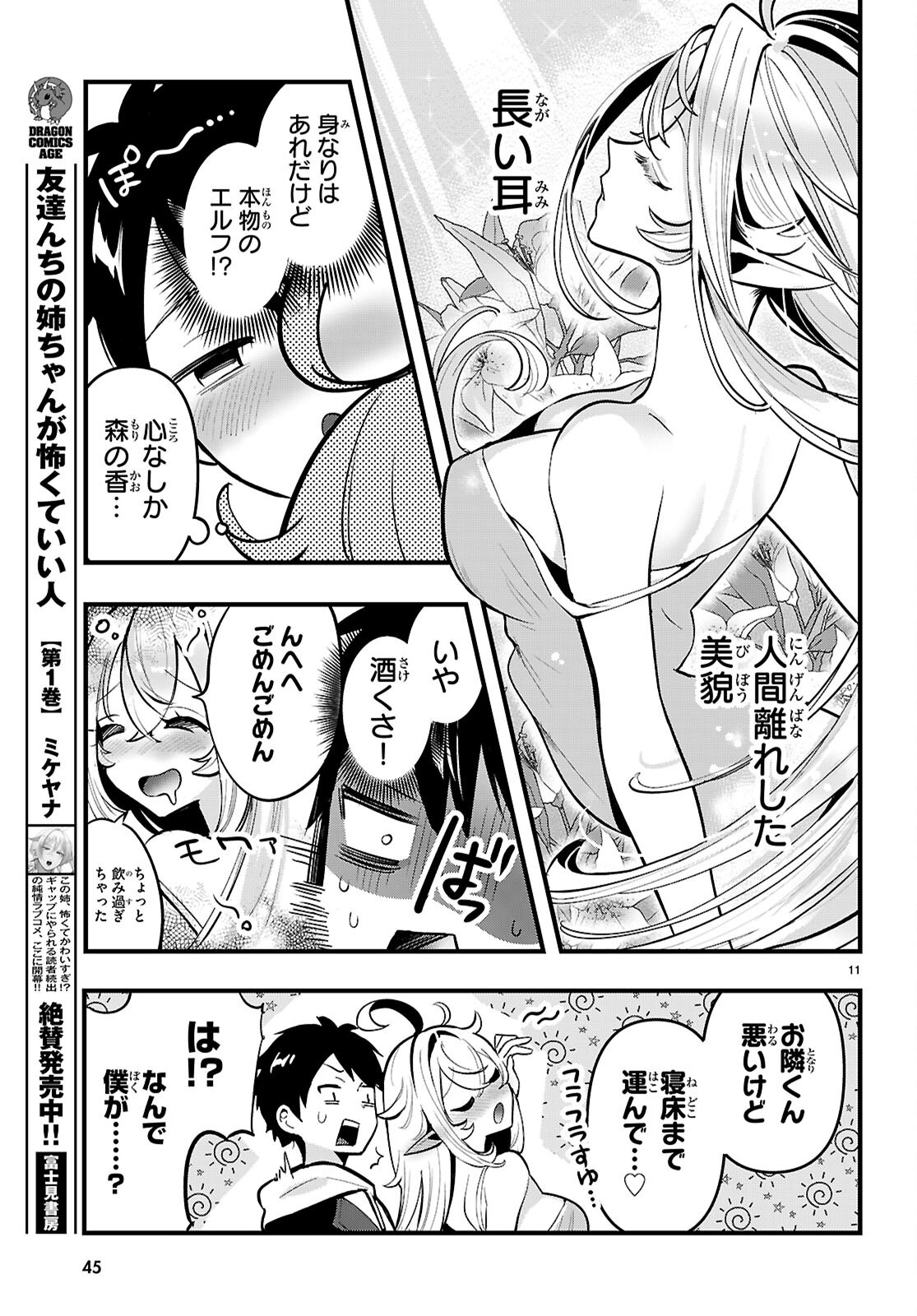 Tonari no Elf ga Darashinai! Chapter 1 15ページ