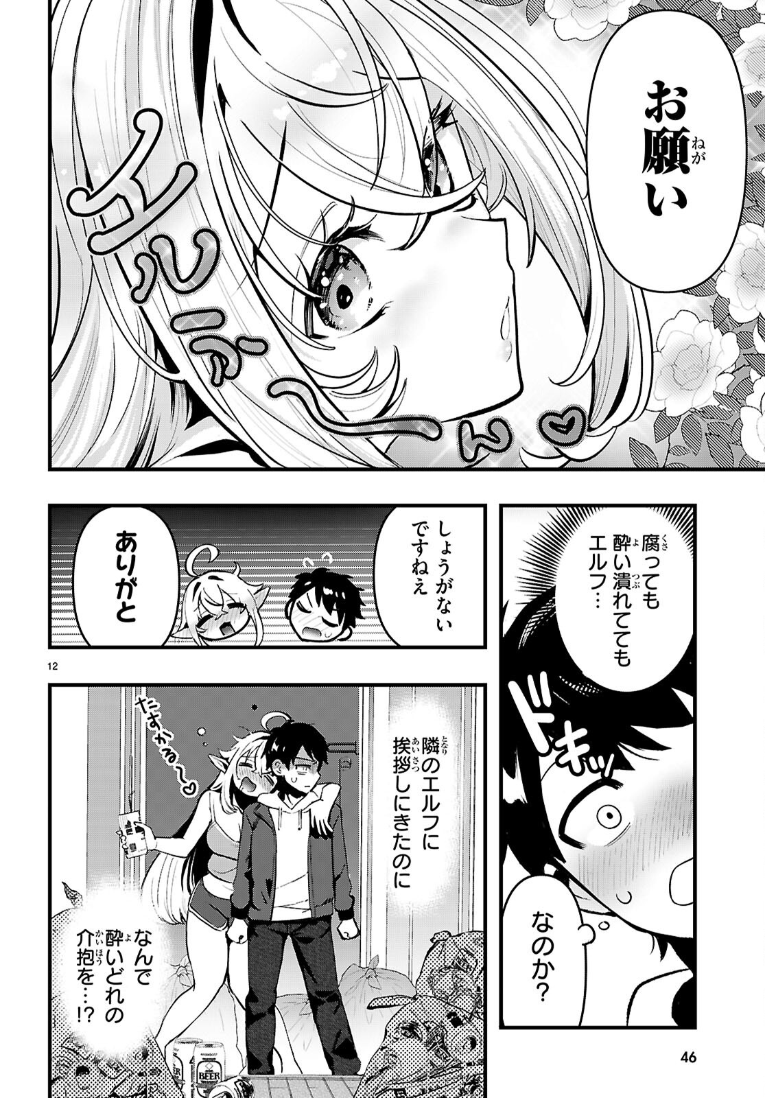 Tonari no Elf ga Darashinai! Chapter 1 16ページ