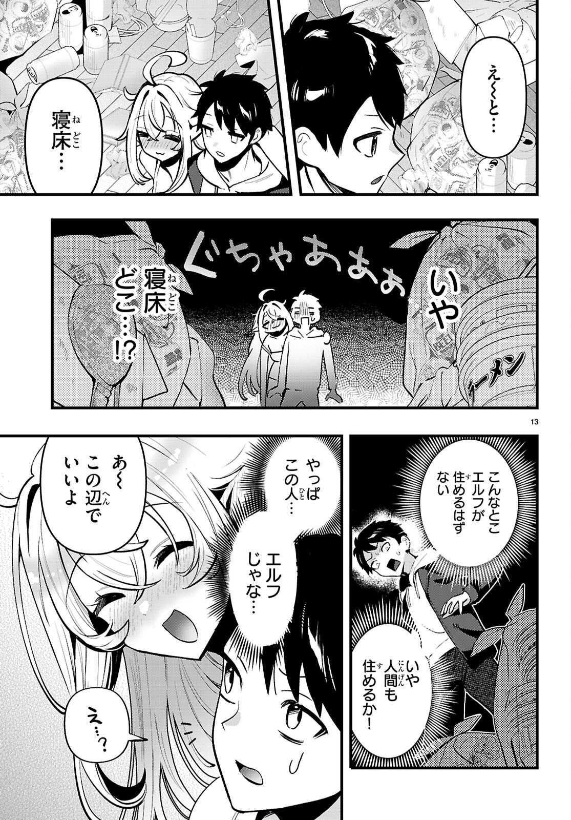 Tonari no Elf ga Darashinai! Chapter 1 17ページ