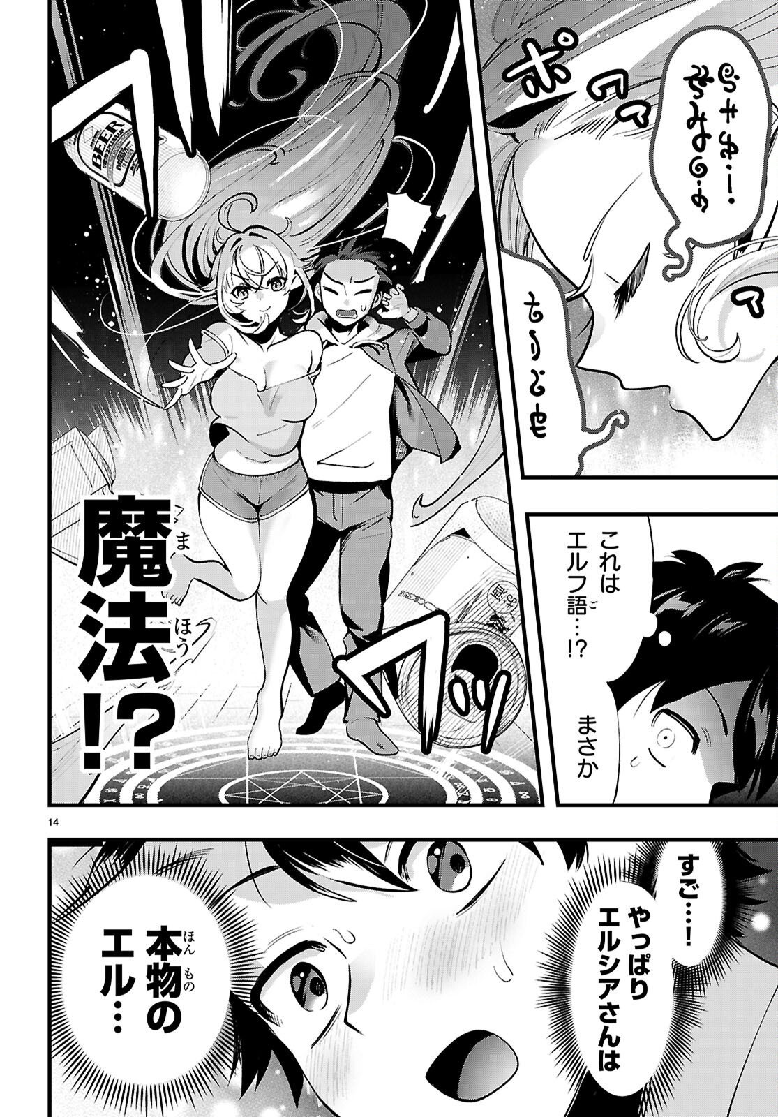 Tonari no Elf ga Darashinai! Chapter 1 18ページ