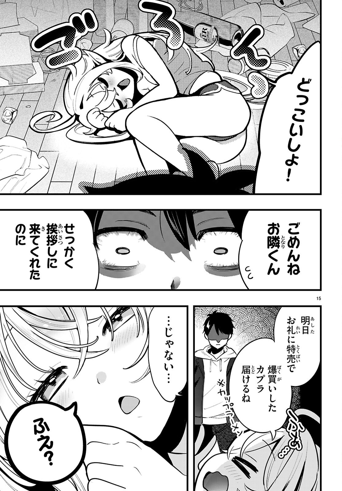 Tonari no Elf ga Darashinai! Chapter 1 19ページ