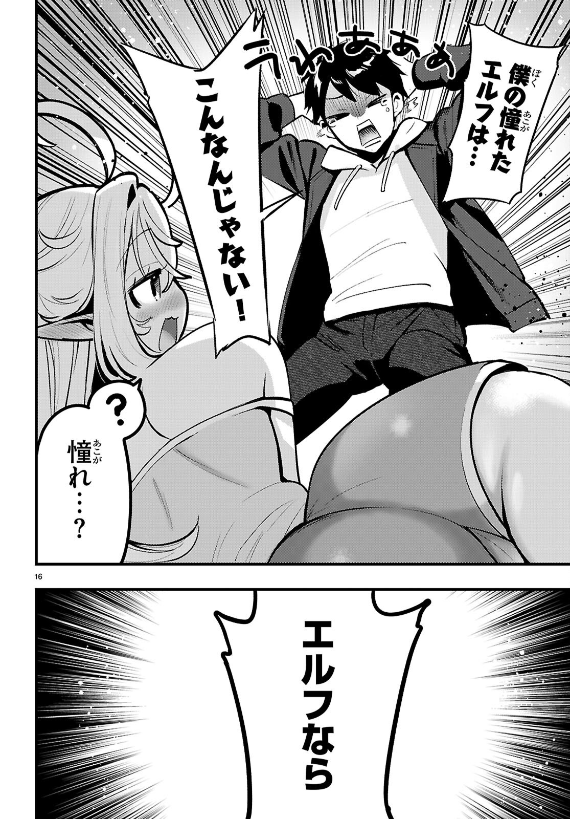 Tonari no Elf ga Darashinai! Chapter 1 20ページ