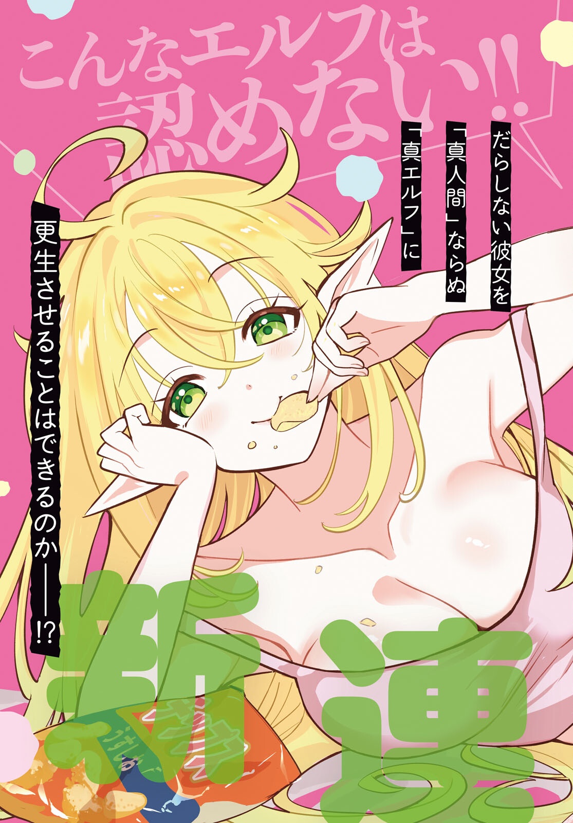 Tonari no Elf ga Darashinai! Chapter 1 3ページ