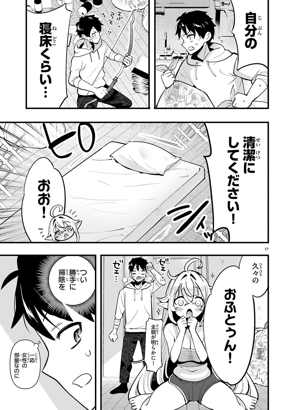 Tonari no Elf ga Darashinai! Chapter 1 21ページ