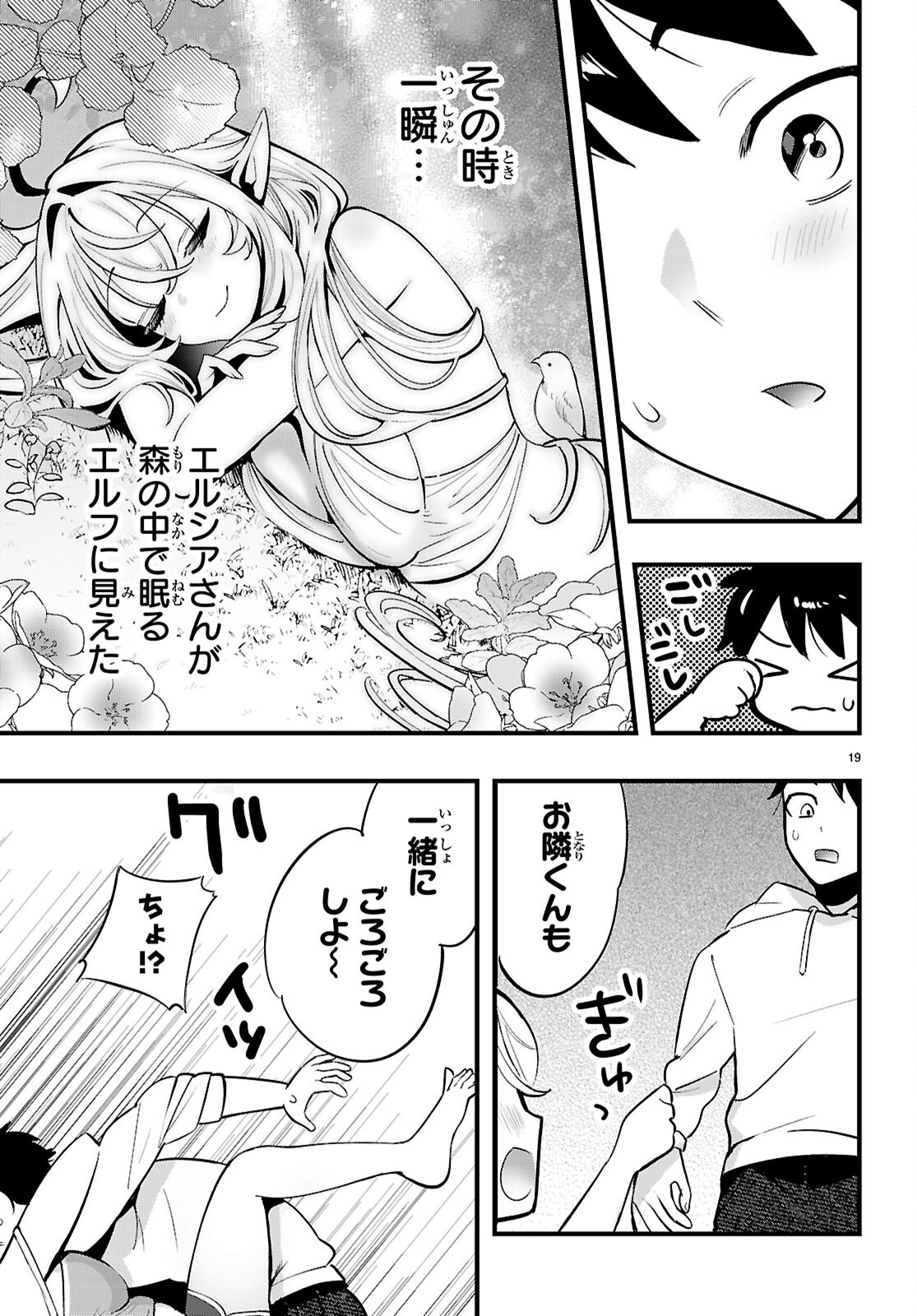 Tonari no Elf ga Darashinai! Chapter 1 23ページ
