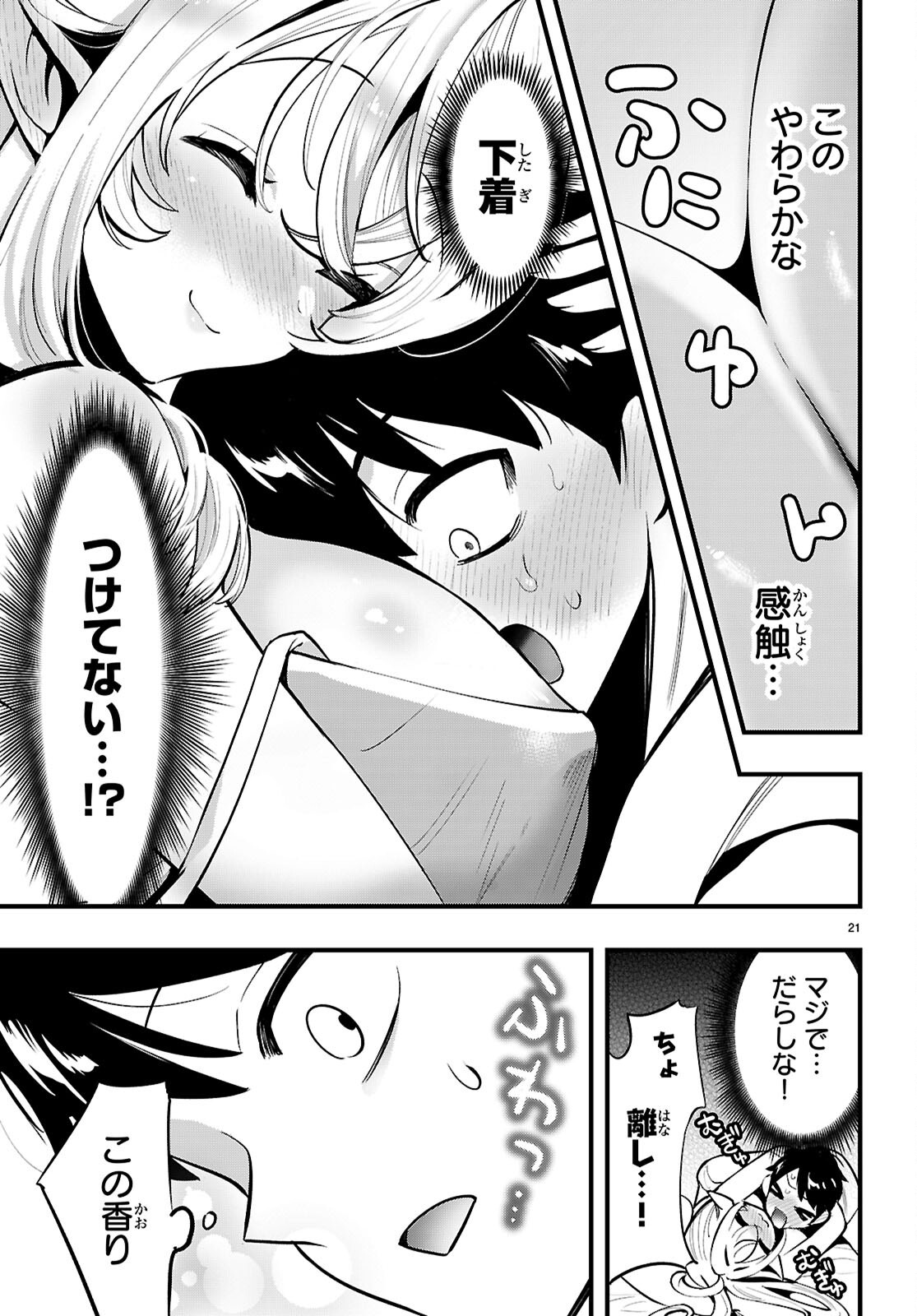 Tonari no Elf ga Darashinai! Chapter 1 25ページ