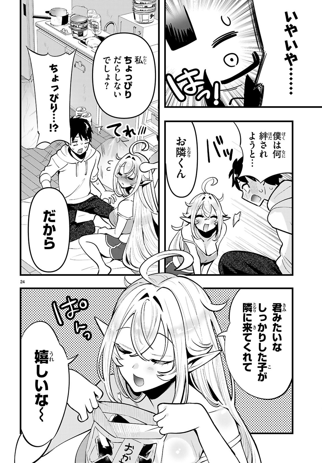 Tonari no Elf ga Darashinai! Chapter 1 28ページ