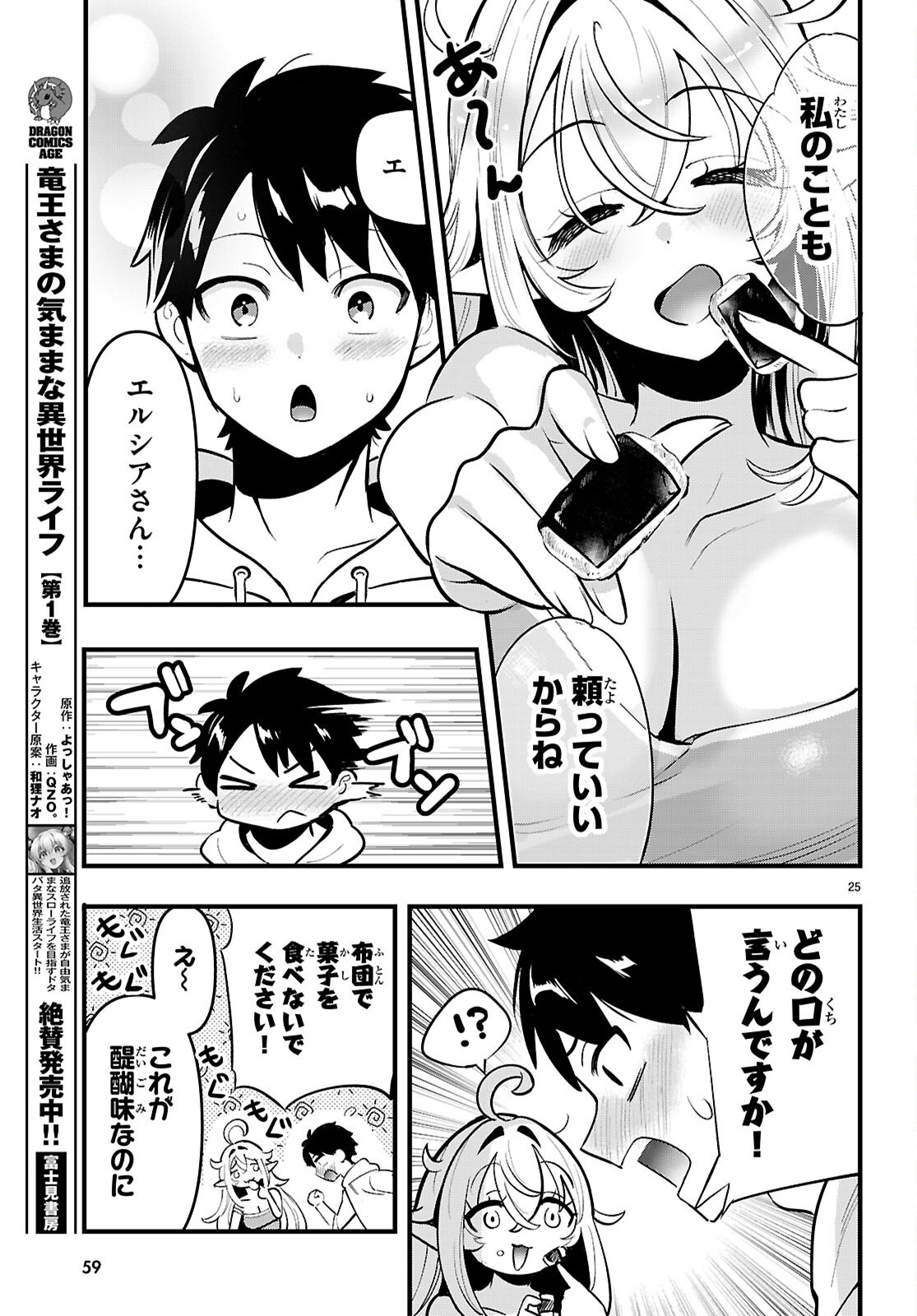 Tonari no Elf ga Darashinai! Chapter 1 29ページ