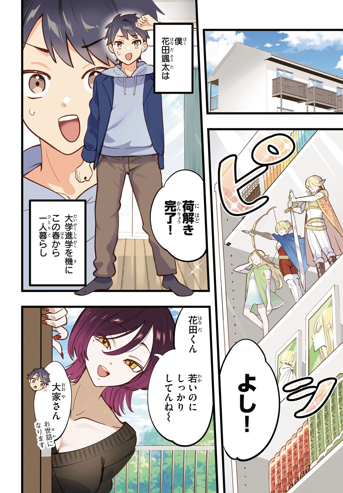 Tonari no Elf ga Darashinai! Chapter 1 4ページ