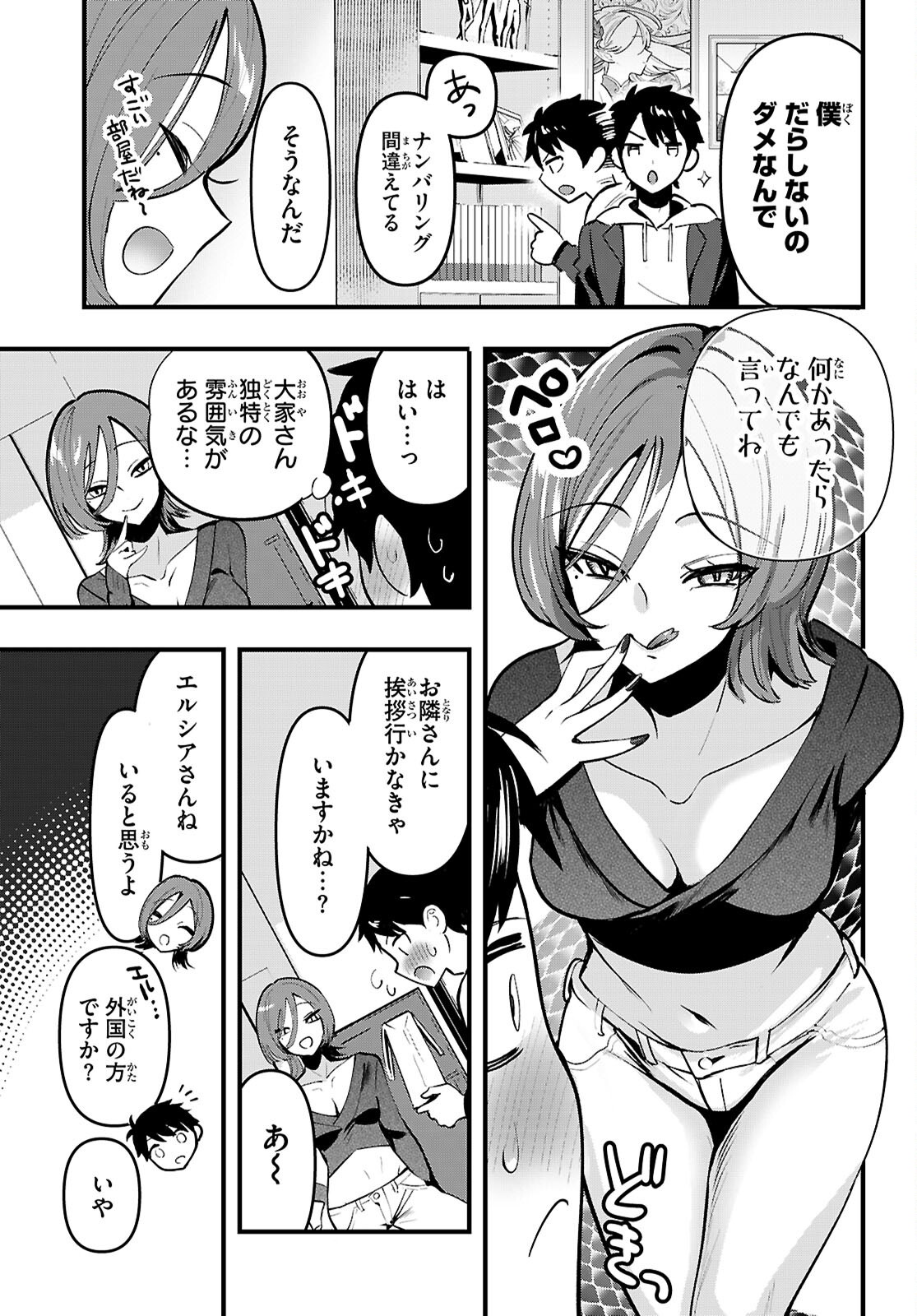 Tonari no Elf ga Darashinai! Chapter 1 5ページ