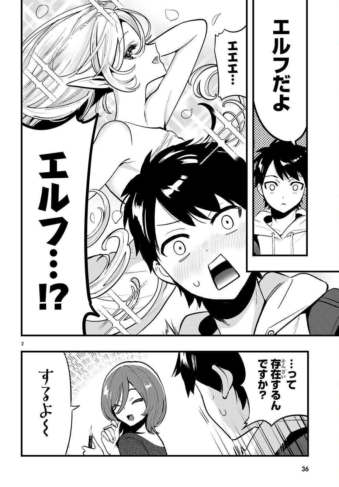 Tonari no Elf ga Darashinai! Chapter 1 6ページ