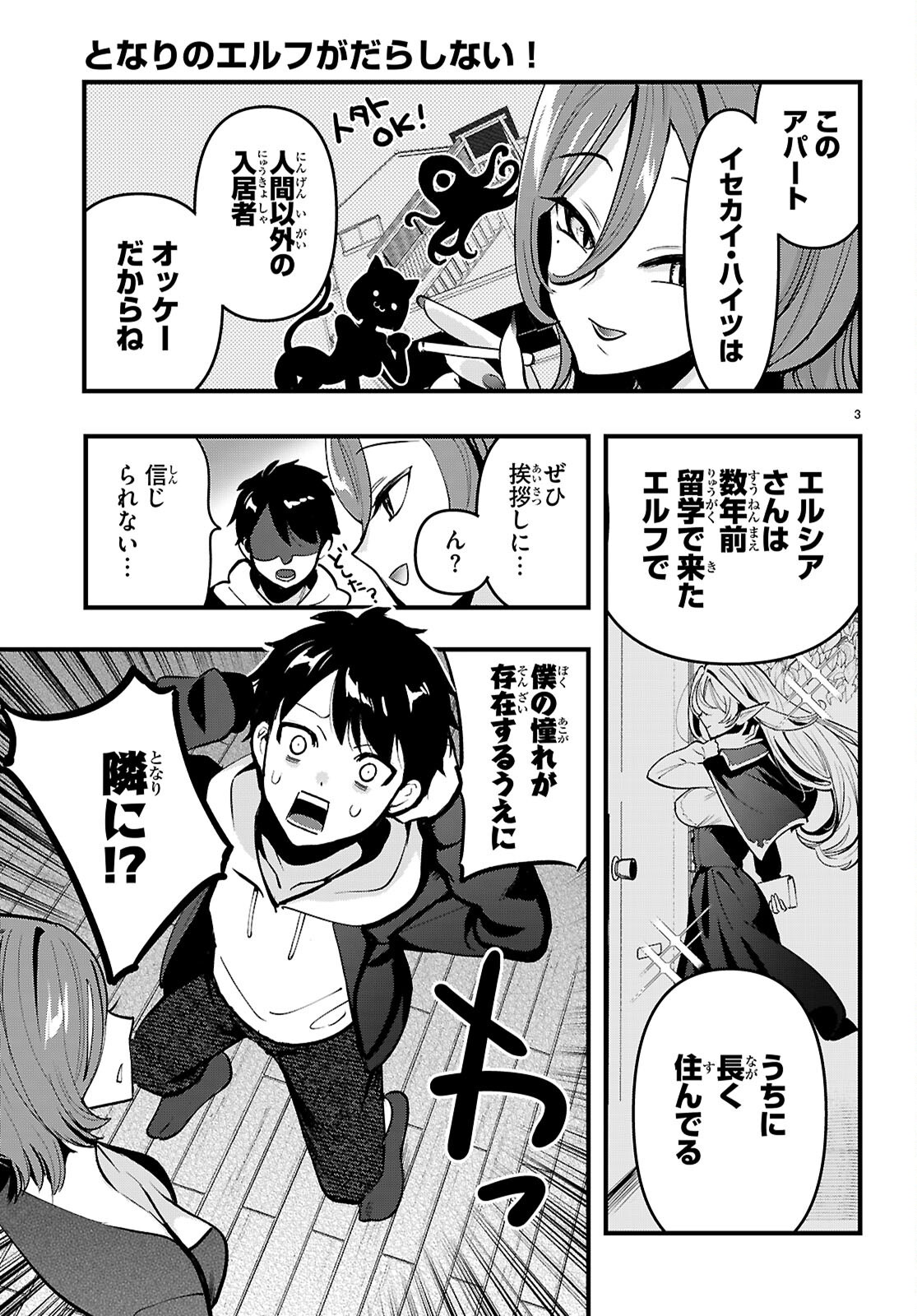 Tonari no Elf ga Darashinai! Chapter 1 7ページ