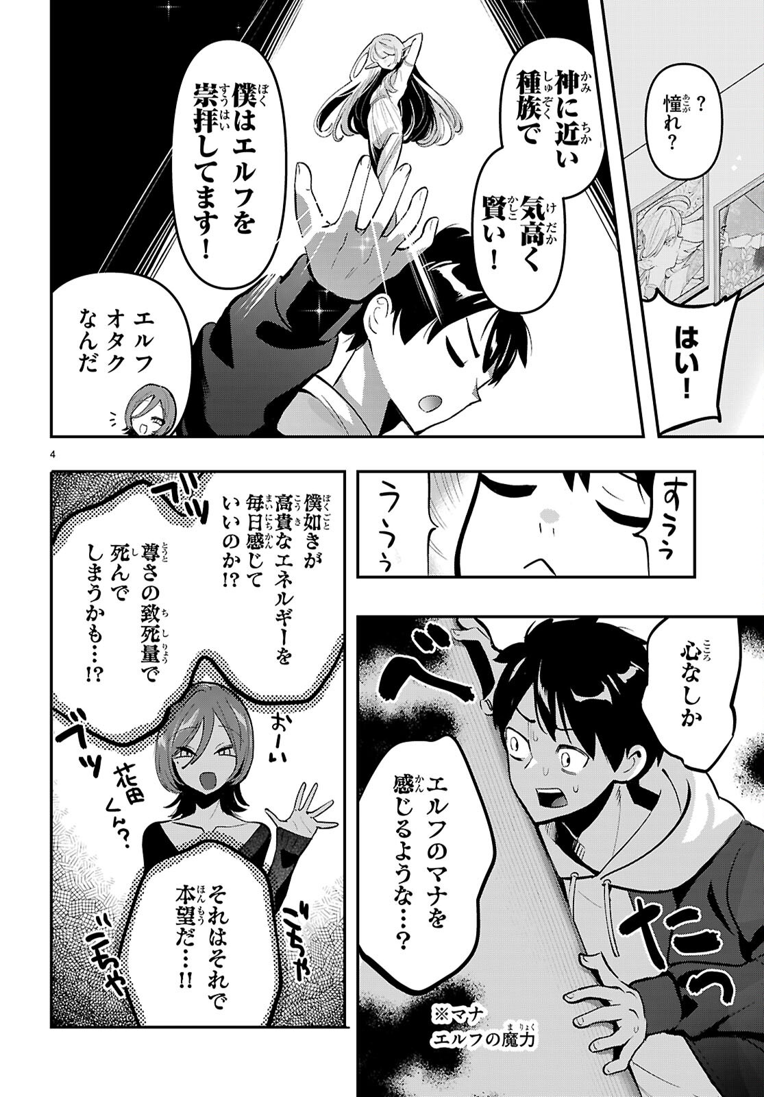 Tonari no Elf ga Darashinai! Chapter 1 8ページ