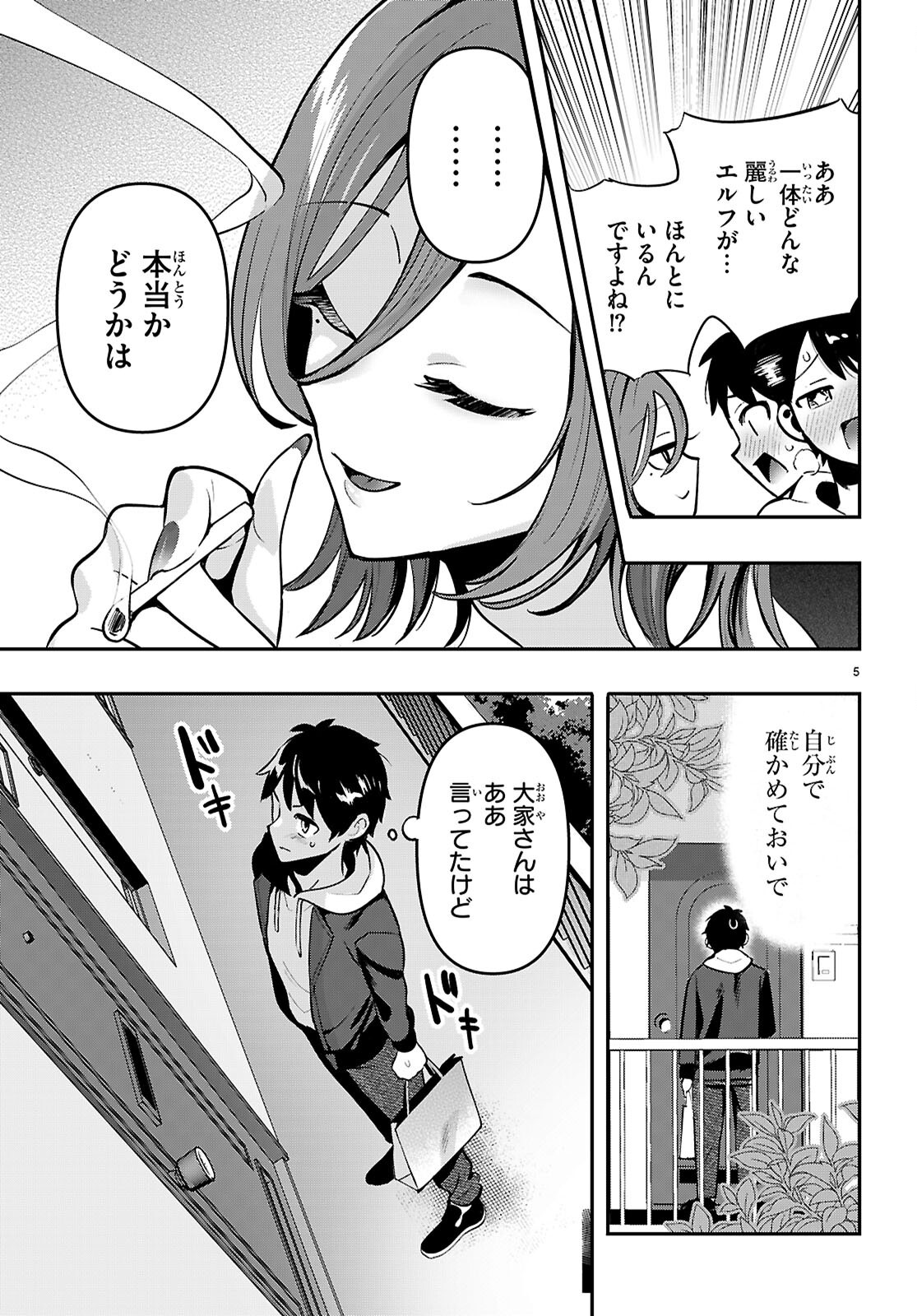 Tonari no Elf ga Darashinai! Chapter 1 9ページ
