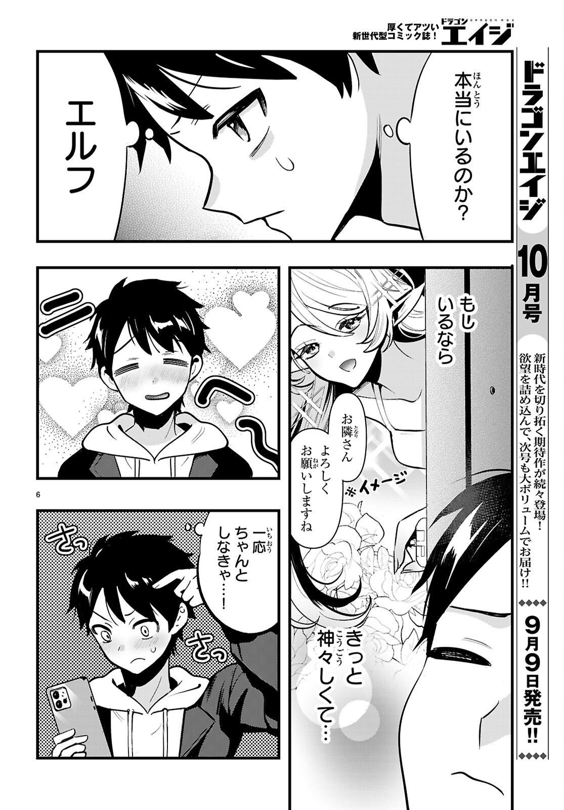 Tonari no Elf ga Darashinai! Chapter 1 10ページ