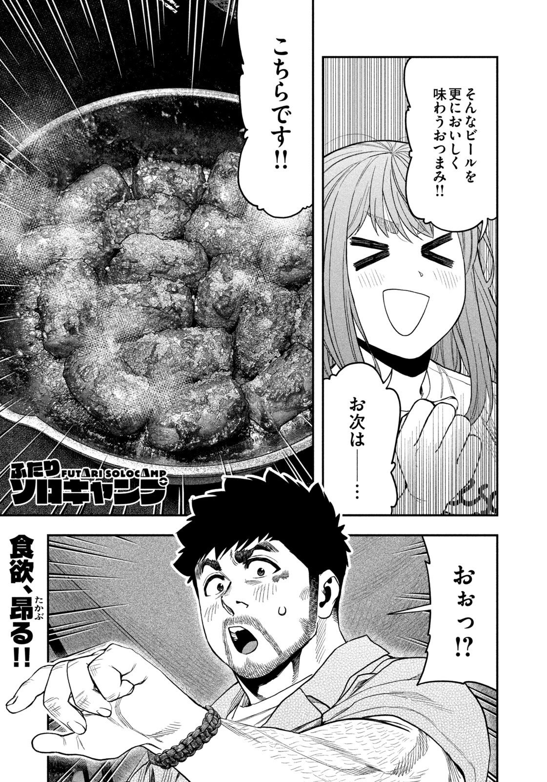 Futari Solo Camp Chapter 170 1ページ